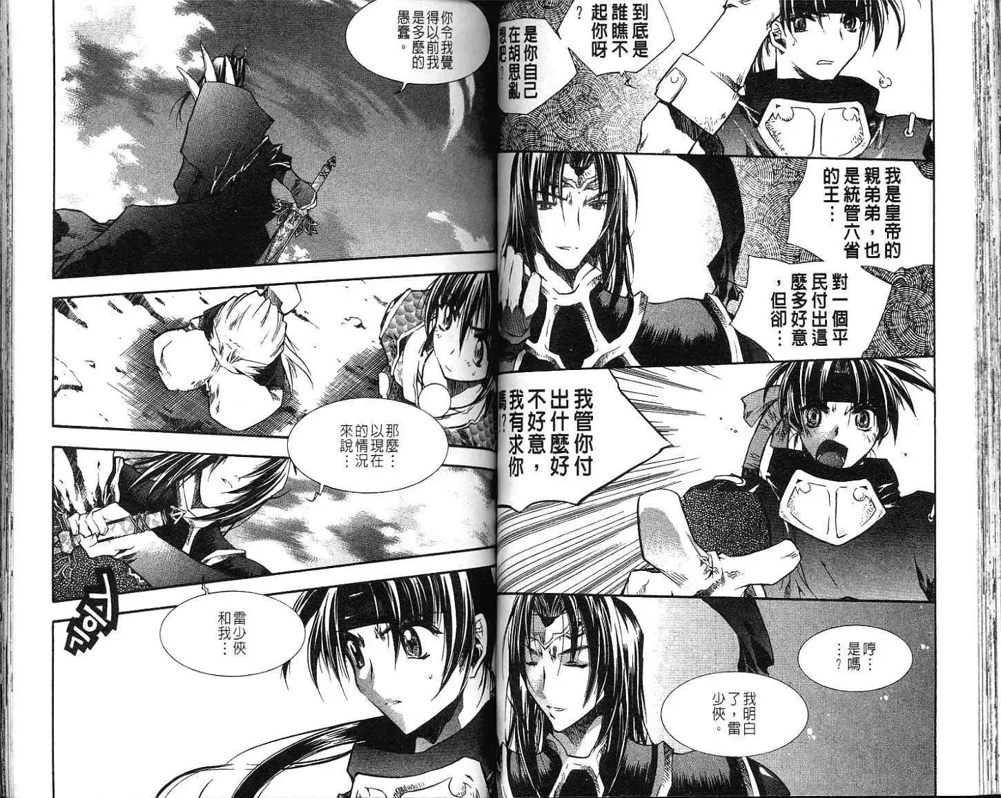 🍝破剑记 第06卷 第49页
