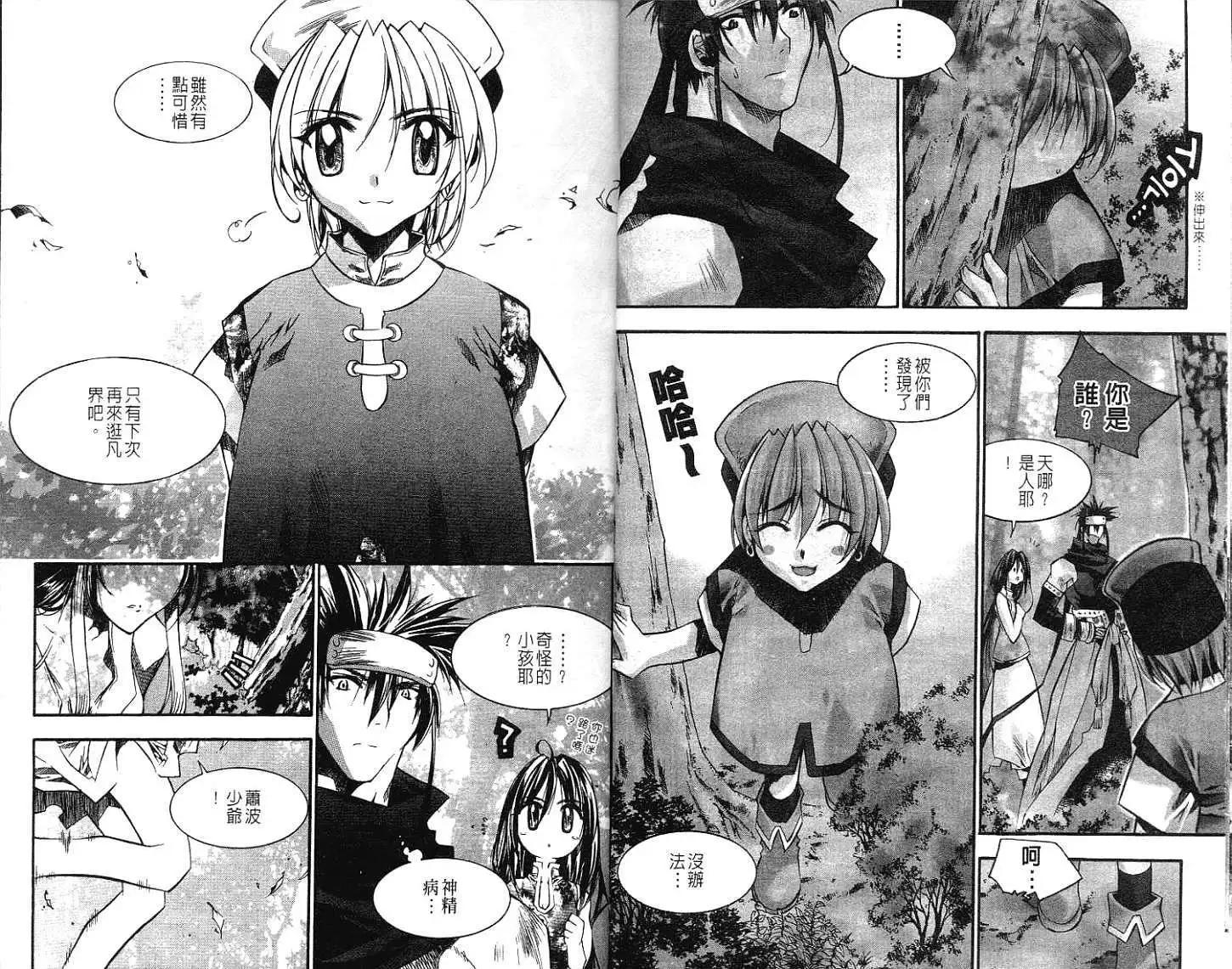 🍝破剑记 第06卷 第5页