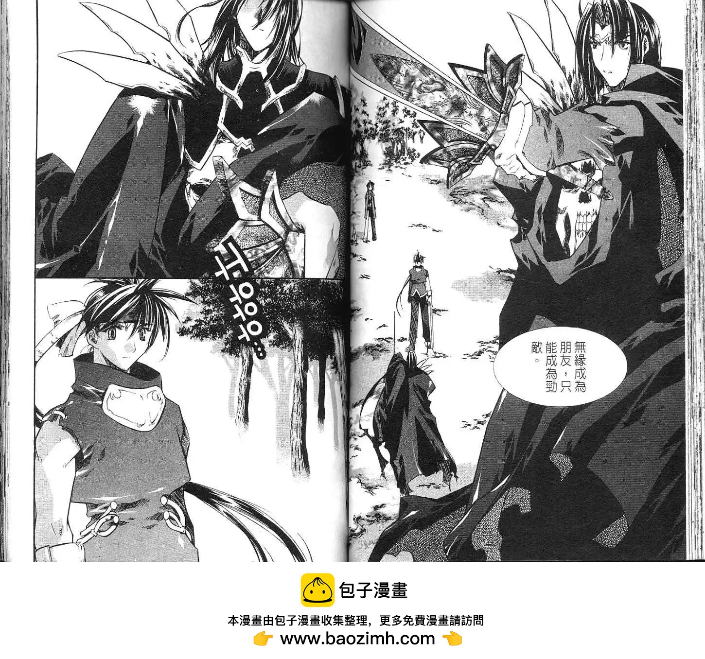 🍝破剑记 第06卷 第50页