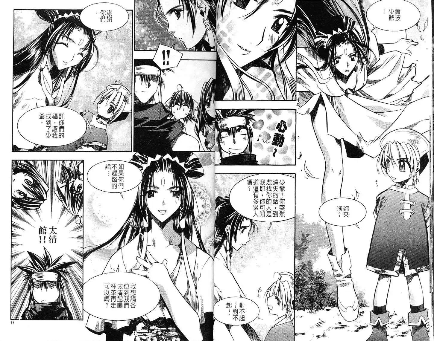 🍝破剑记 第06卷 第6页