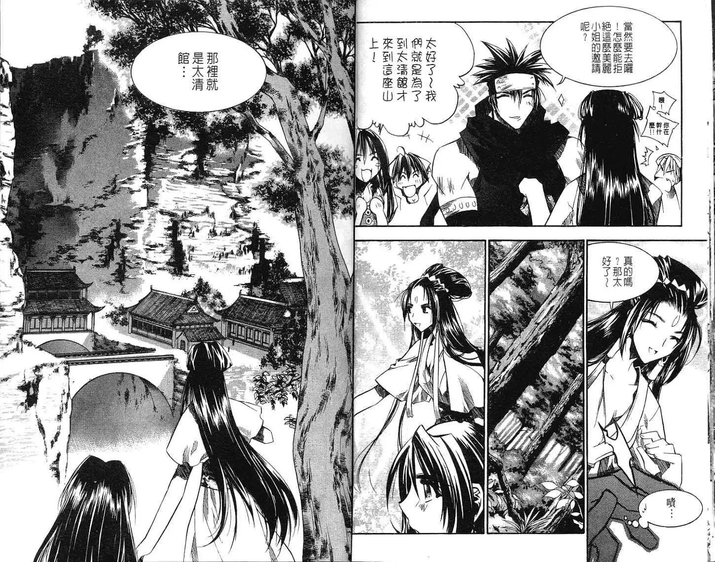🍝破剑记 第06卷 第7页