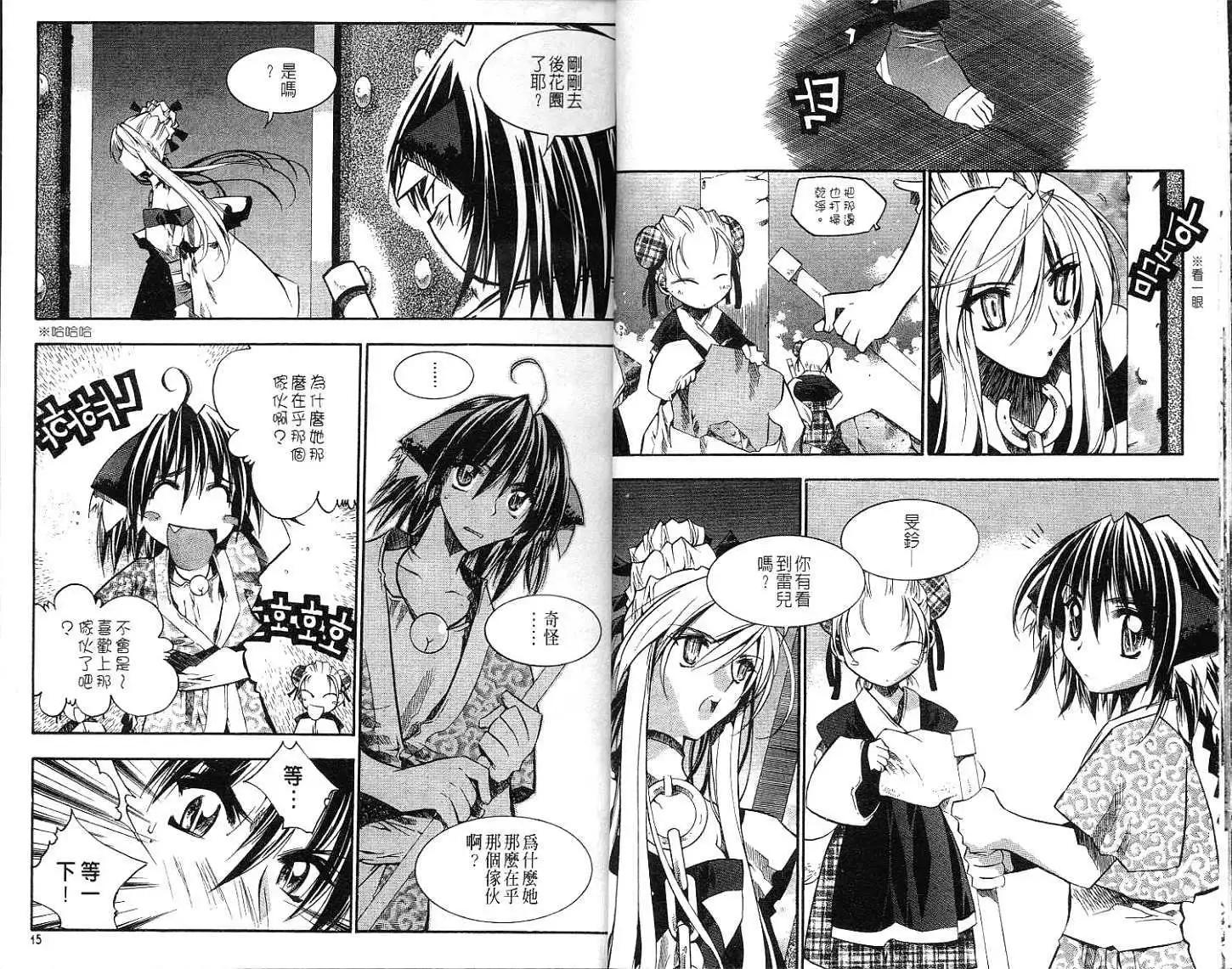 🍝破剑记 第06卷 第8页