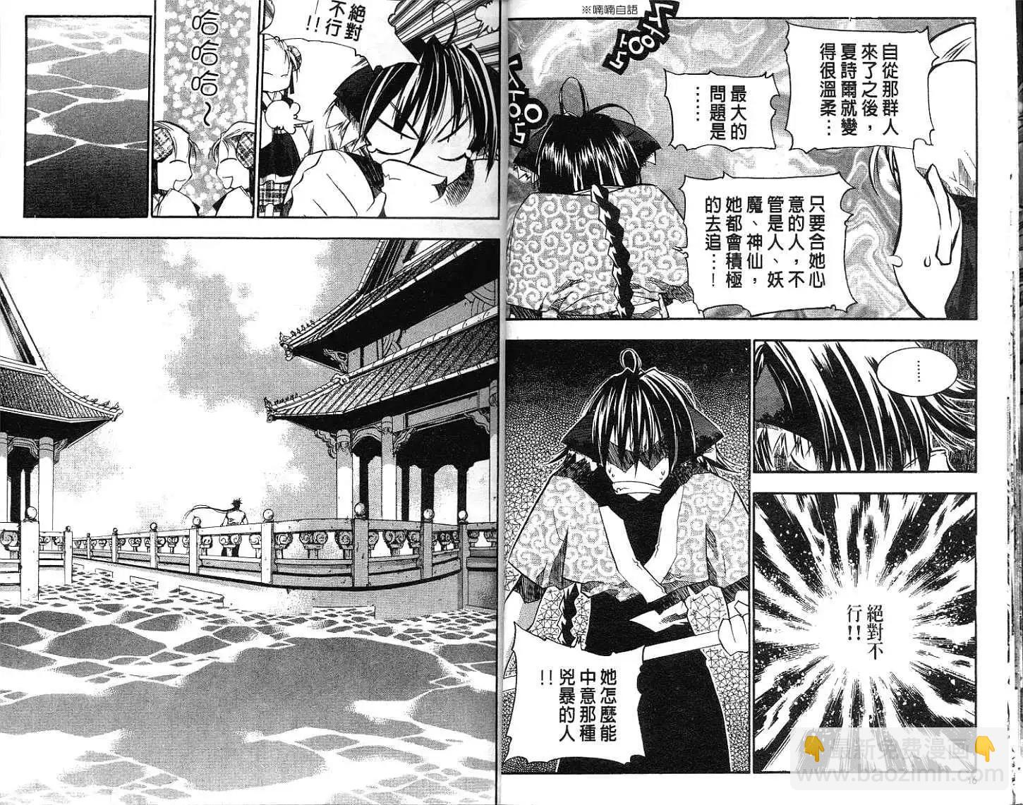 🍝破剑记 第06卷 第9页