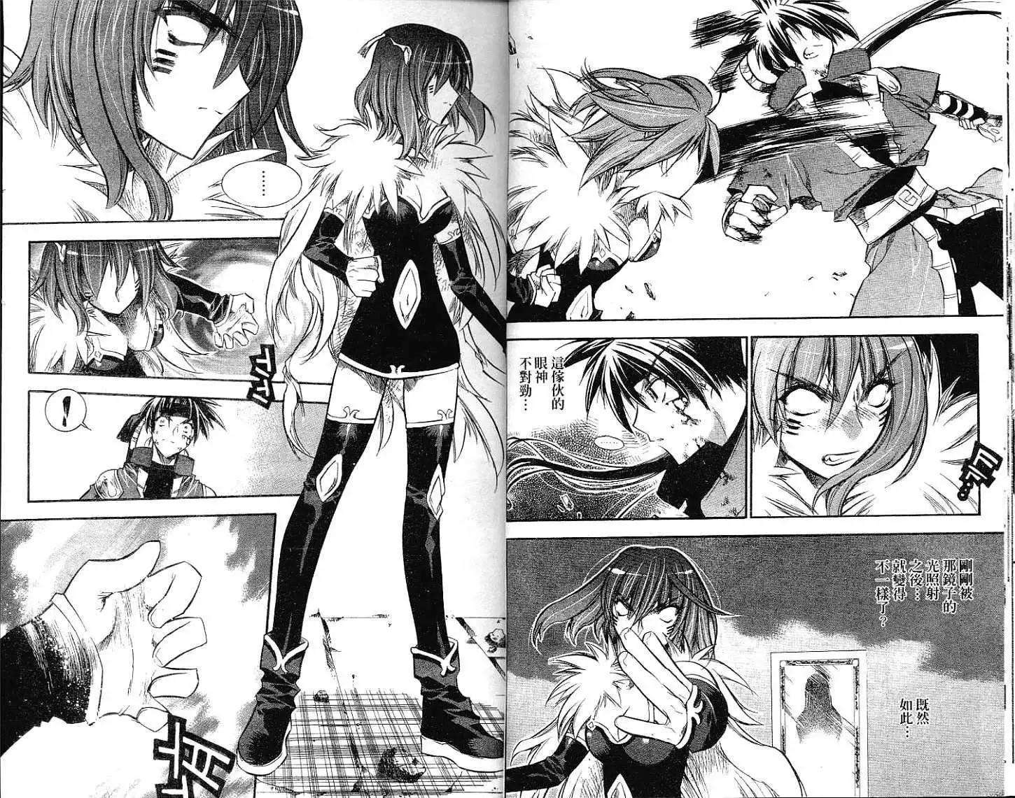 🍝破剑记 第08卷 第10页