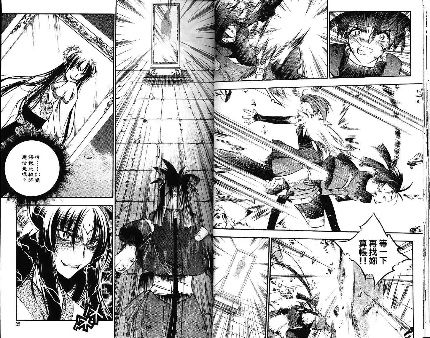 🍝破剑记 第08卷 第13页