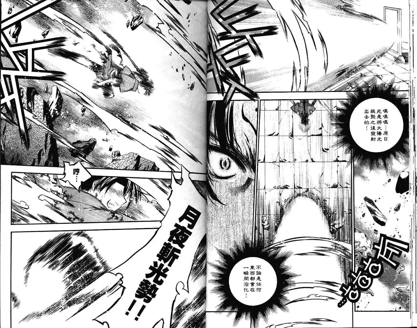 🍝破剑记 第08卷 第14页