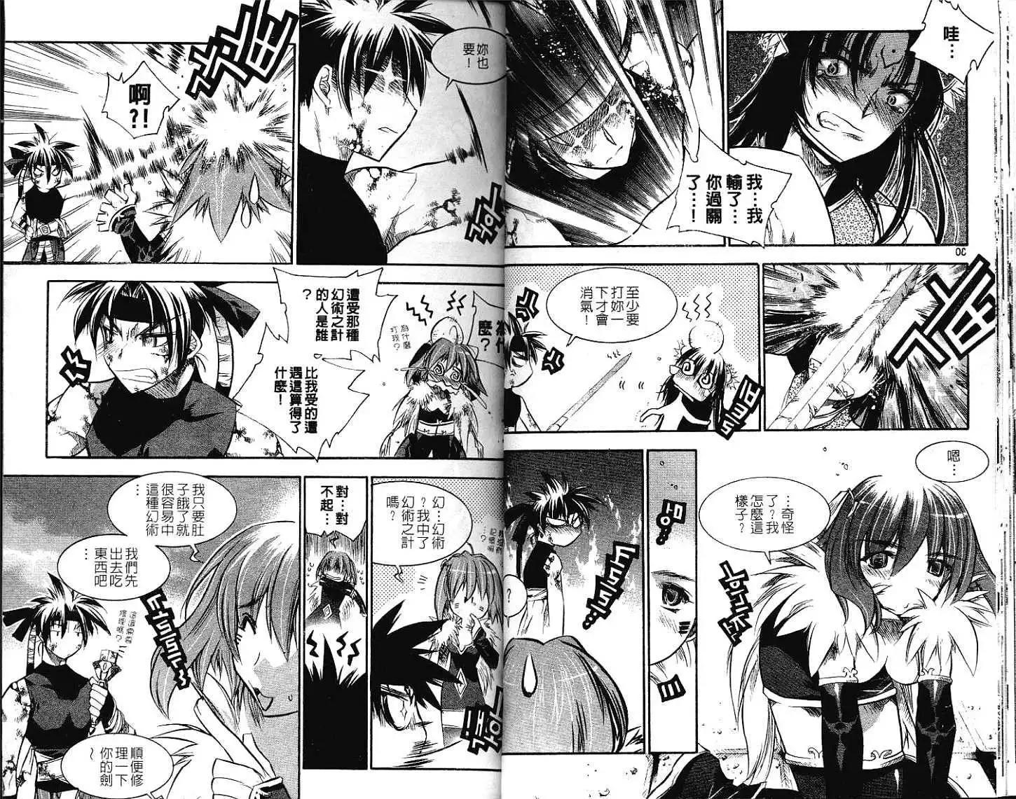 🍝破剑记 第08卷 第16页