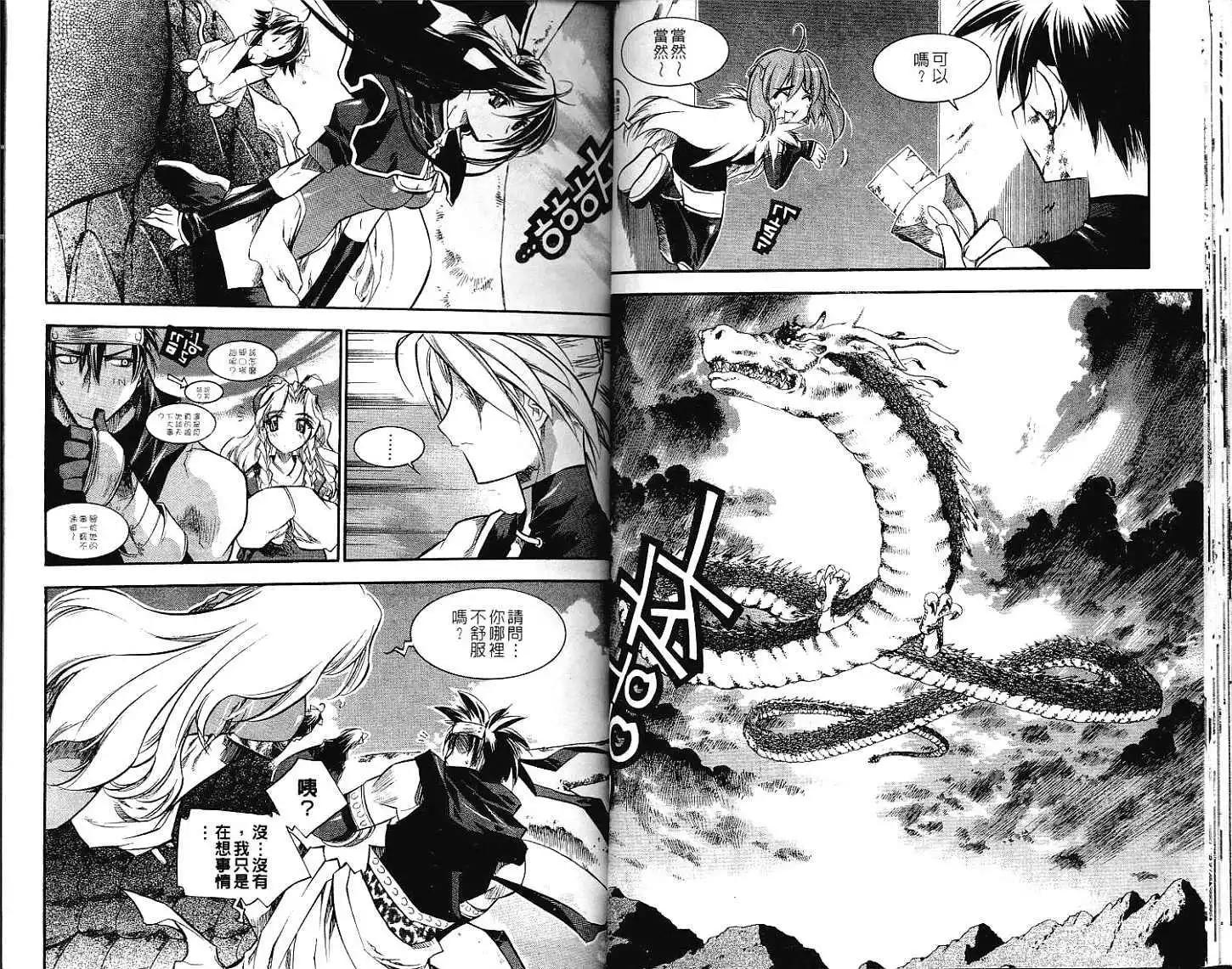 🍝破剑记 第08卷 第17页