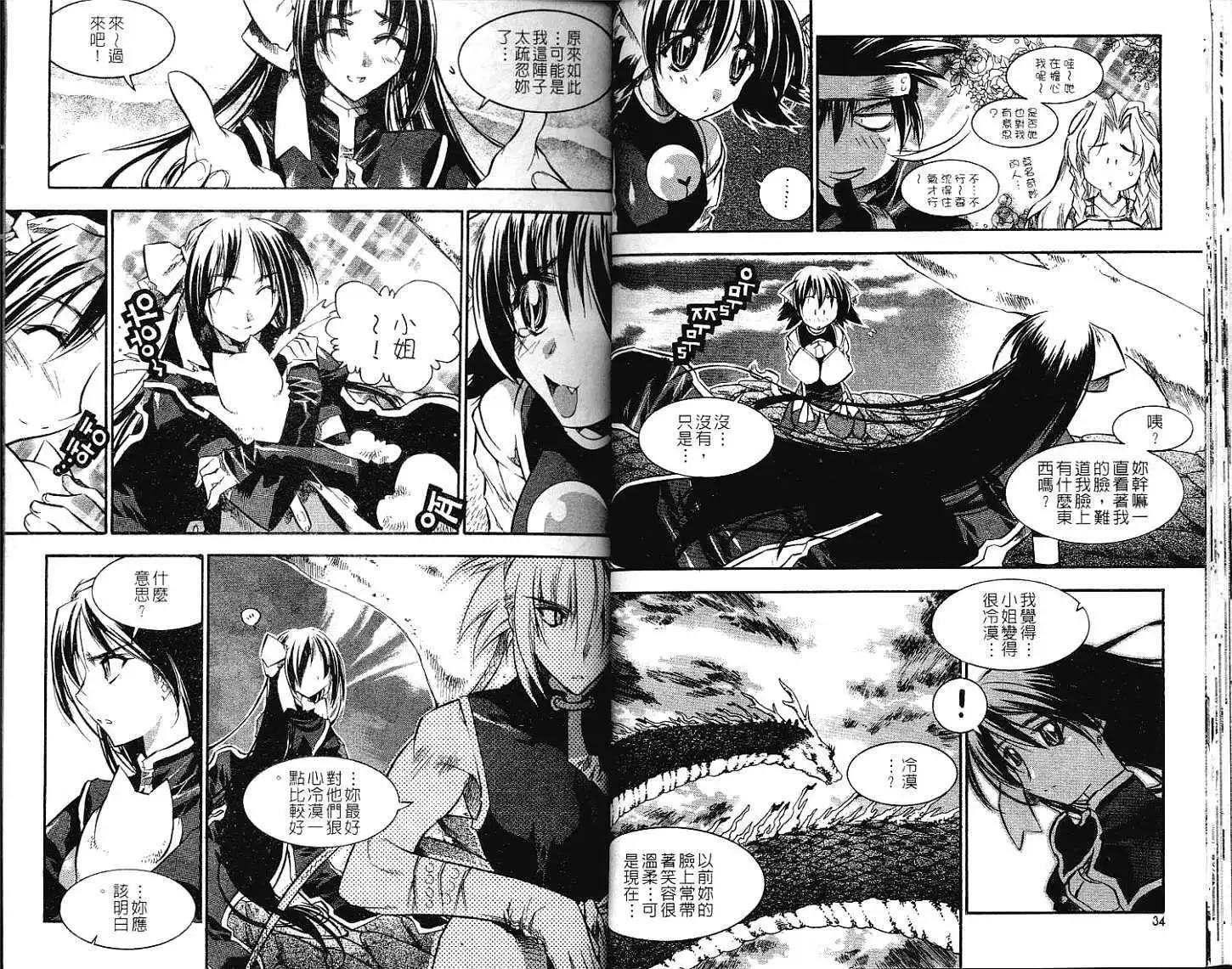 🍝破剑记 第08卷 第18页