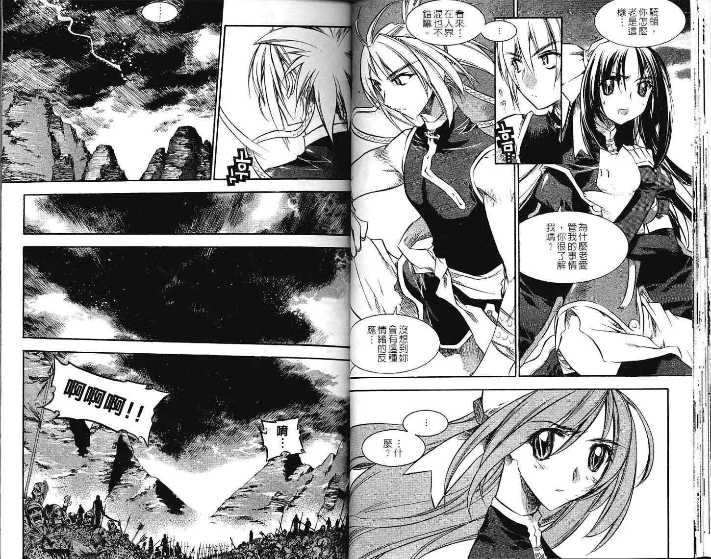 🍝破剑记 第08卷 第19页