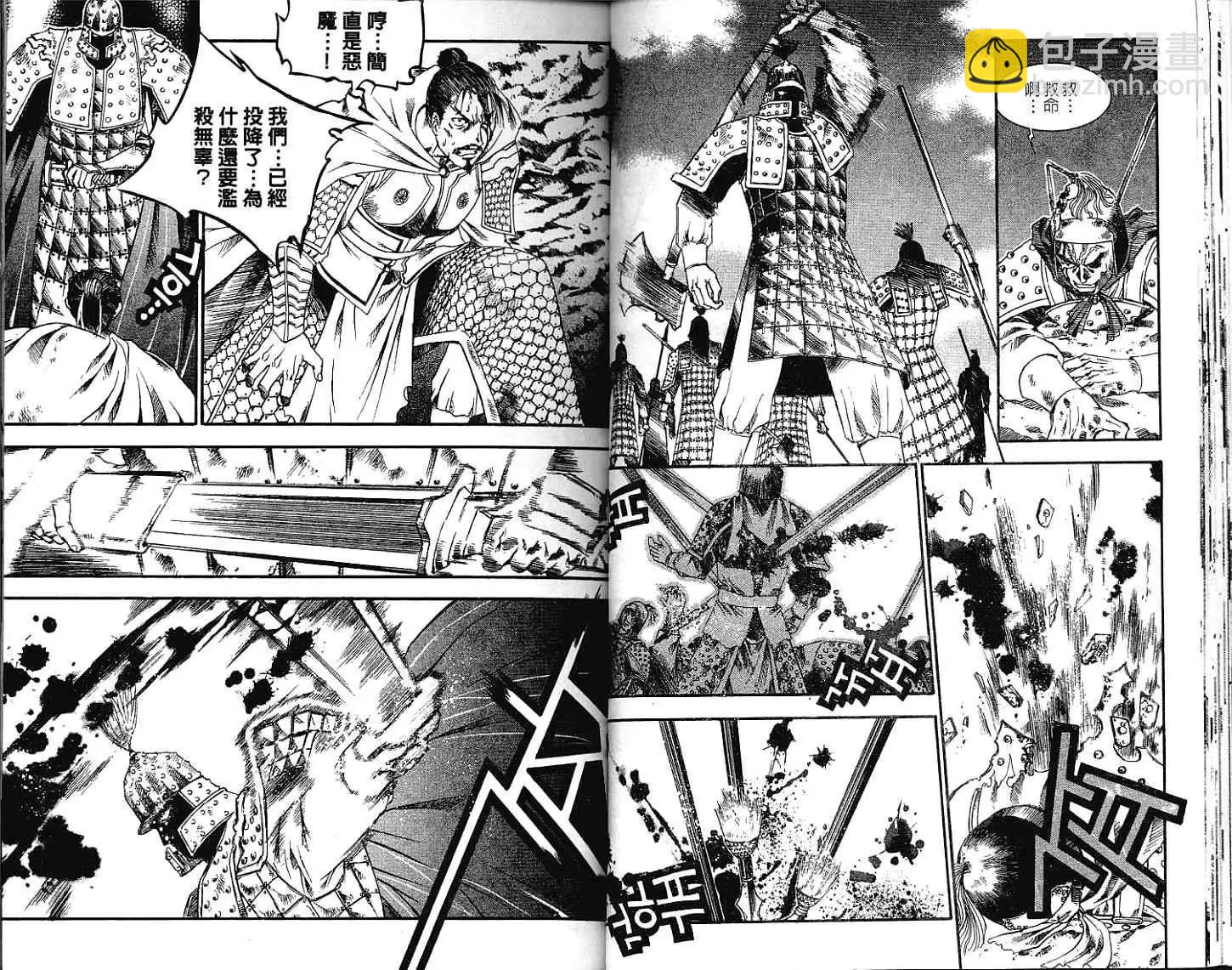 🍝破剑记 第08卷 第20页