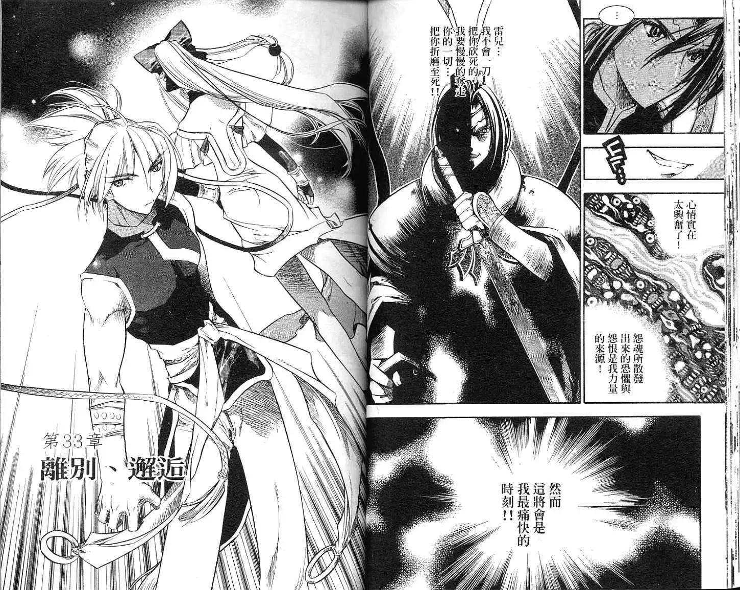 🍝破剑记 第08卷 第23页