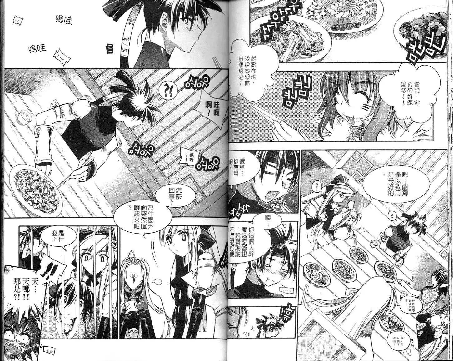 🍝破剑记 第08卷 第24页