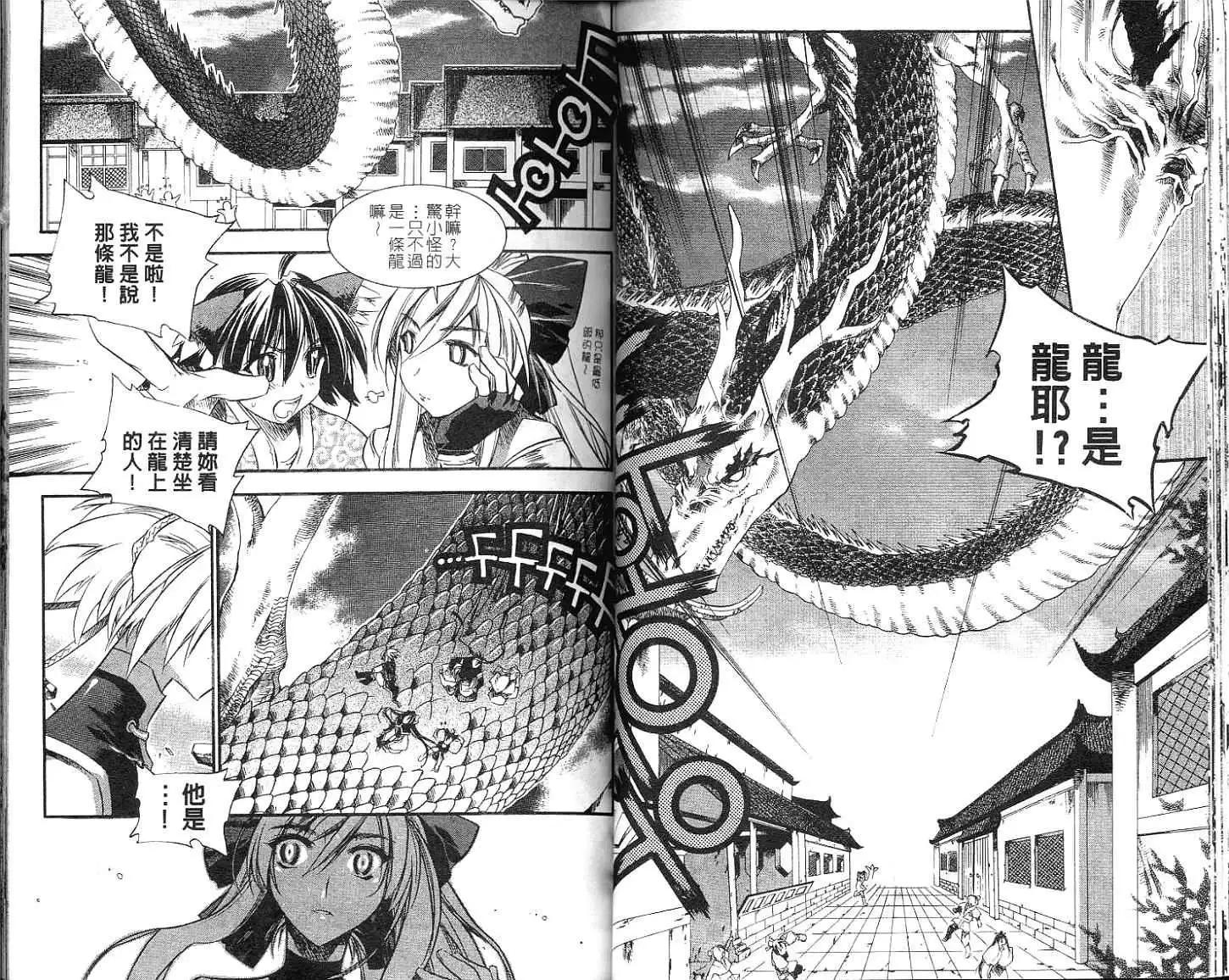 🍝破剑记 第08卷 第25页