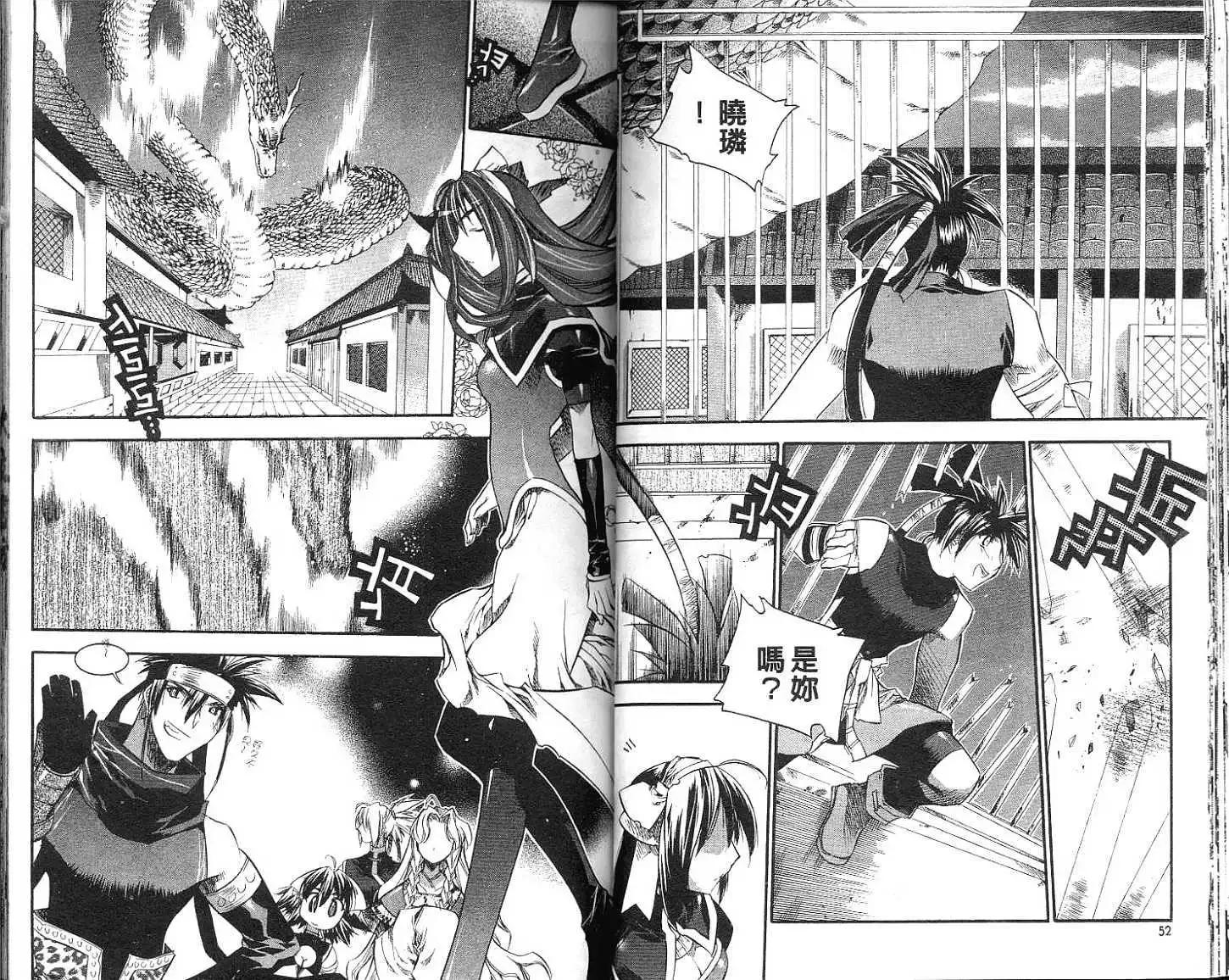 🍝破剑记 第08卷 第27页