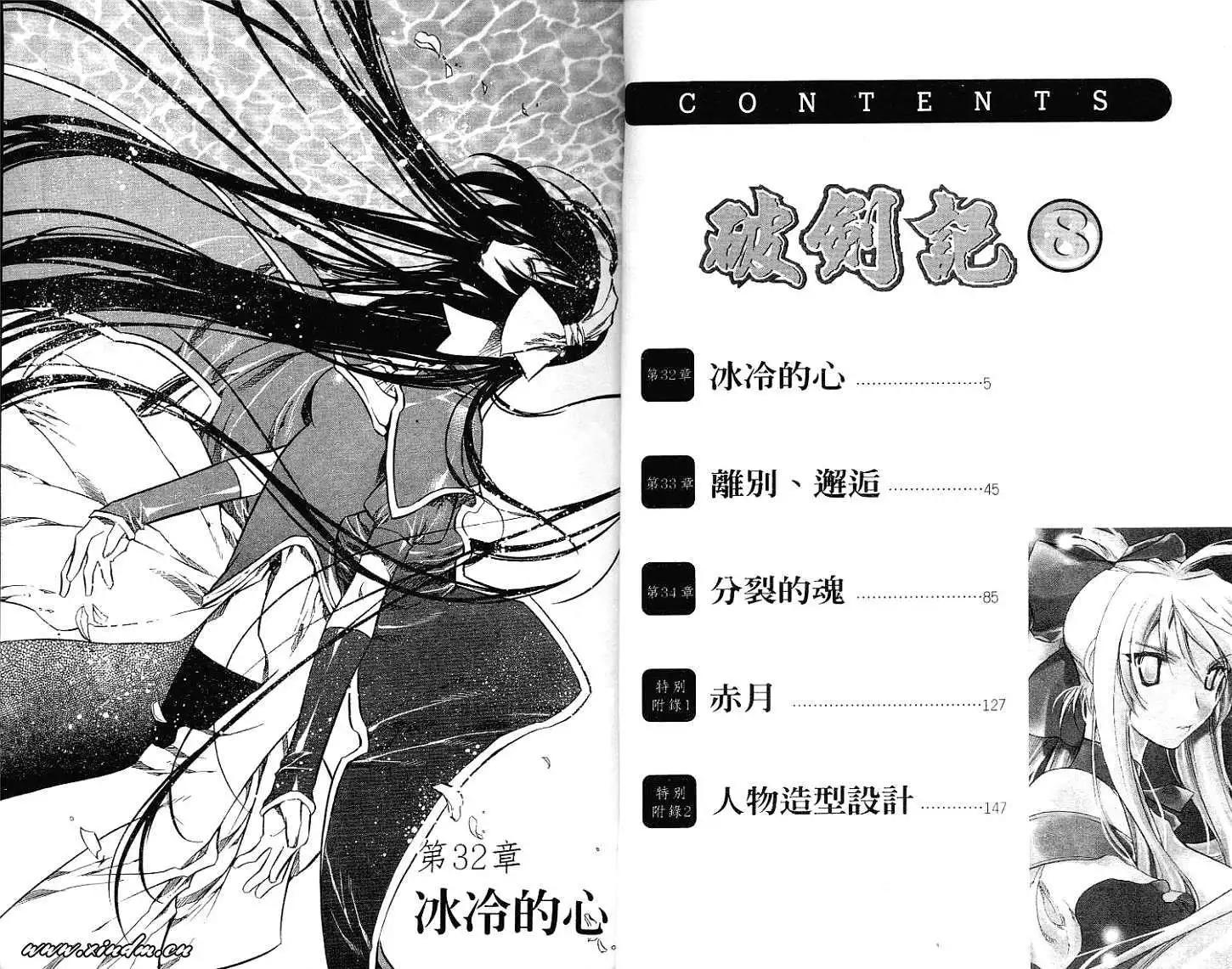 🍝破剑记 第08卷 第3页