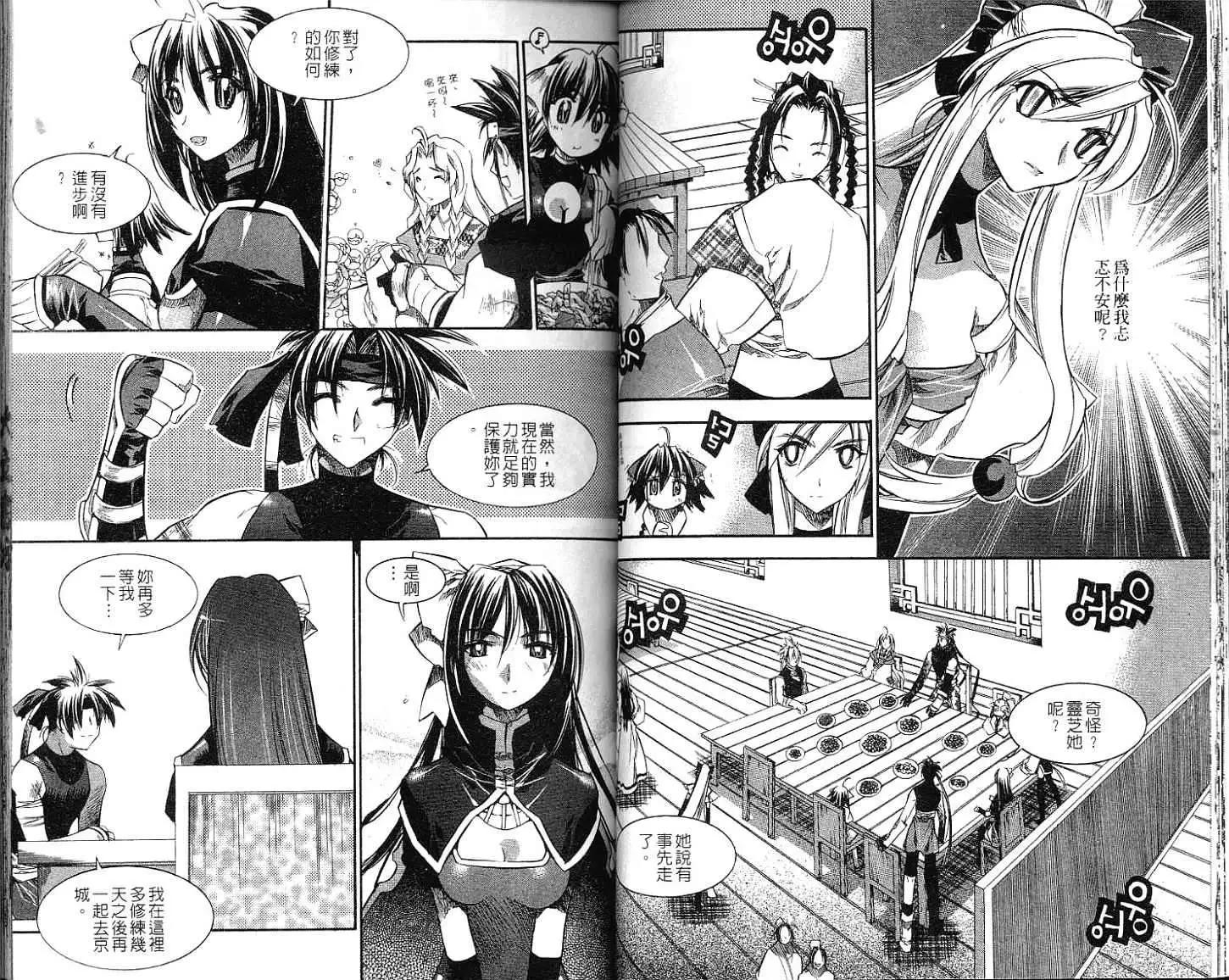 🍝破剑记 第08卷 第30页