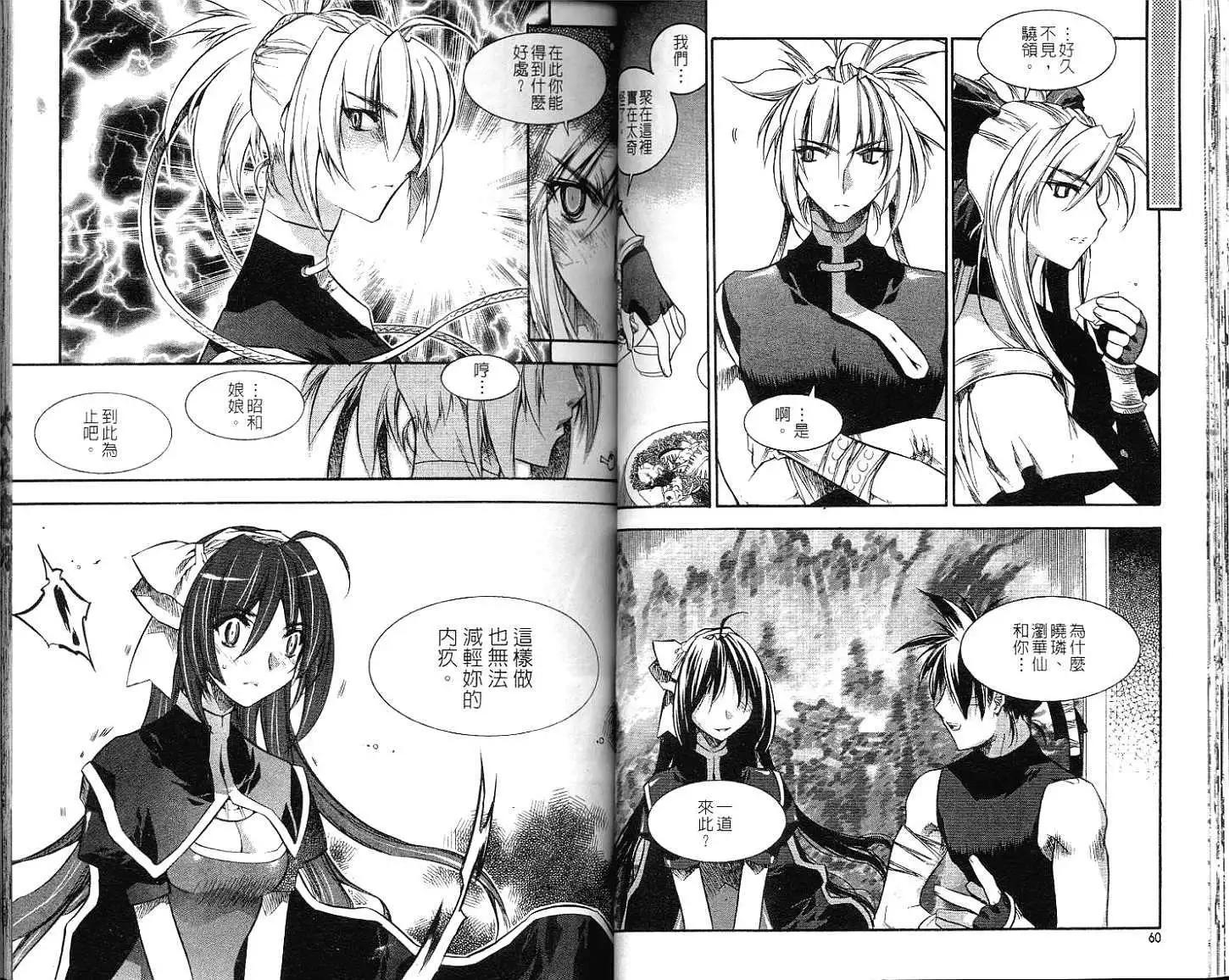 🍝破剑记 第08卷 第31页
