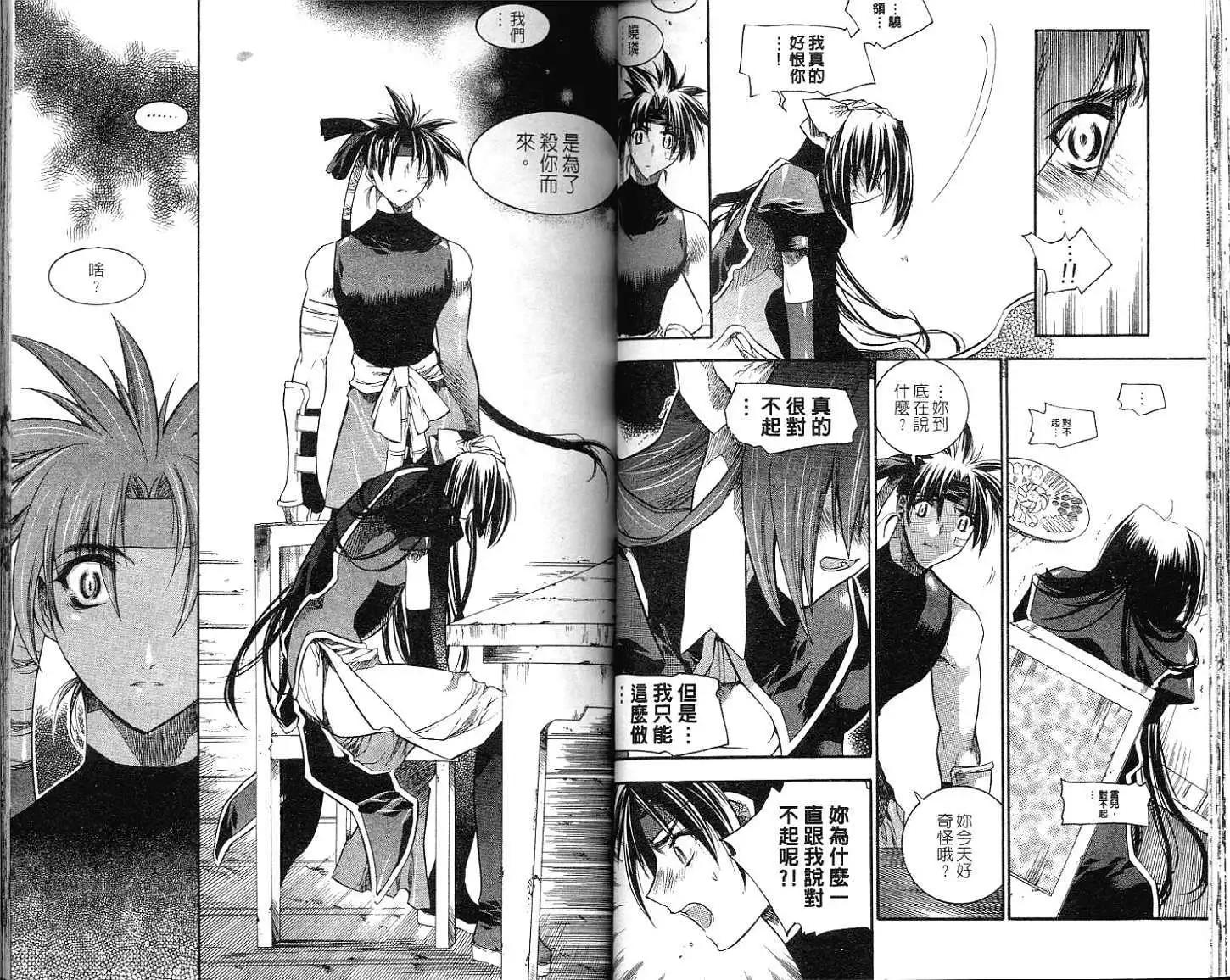 🍝破剑记 第08卷 第32页