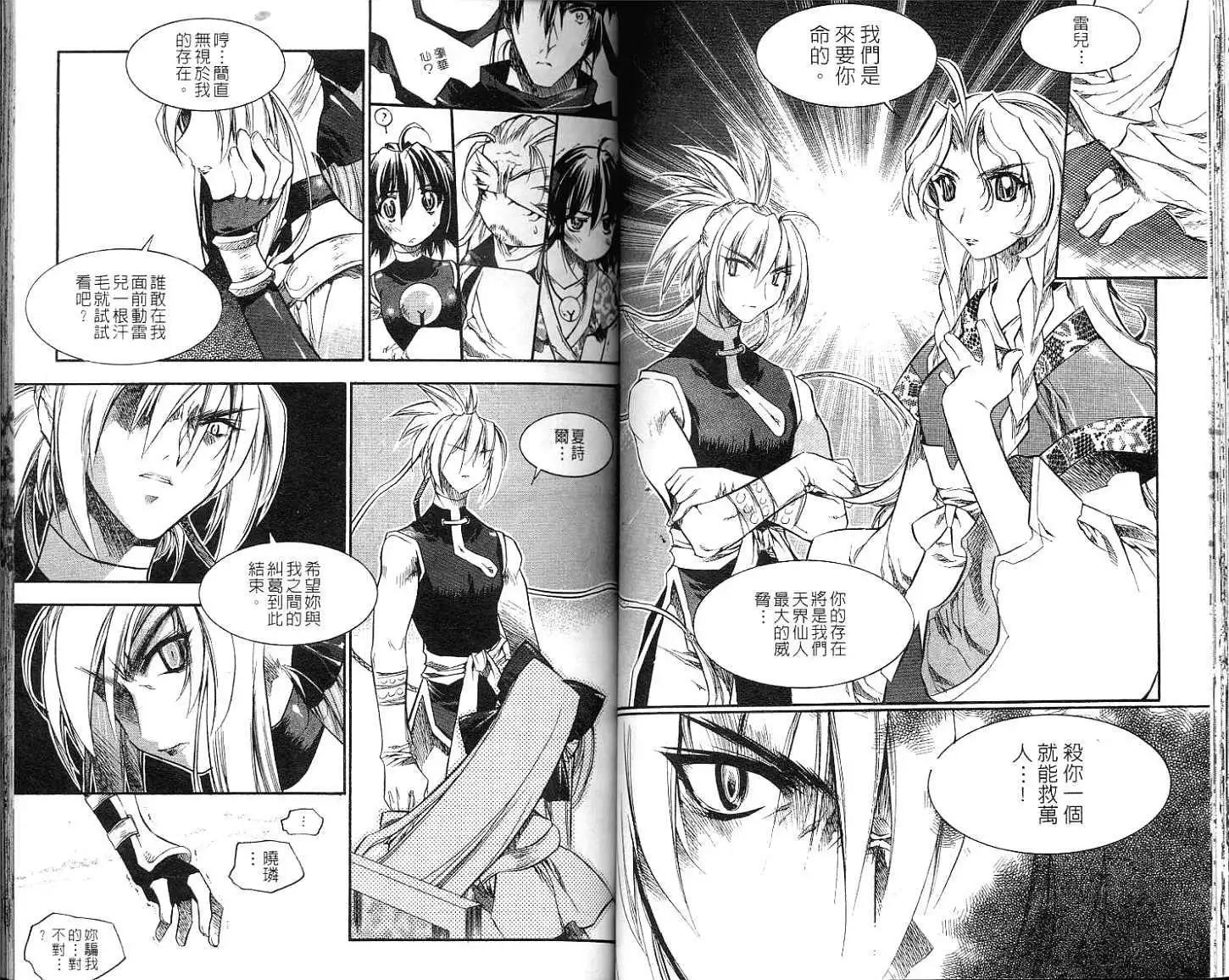 🍝破剑记 第08卷 第33页