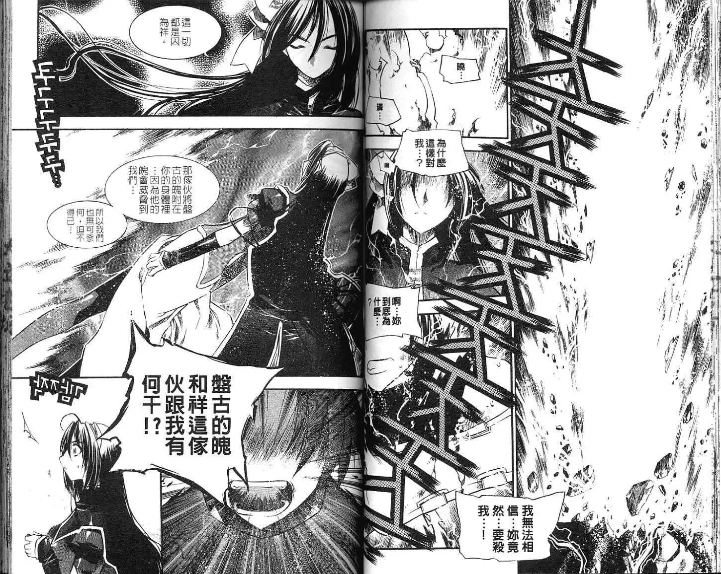 🍝破剑记 第08卷 第39页