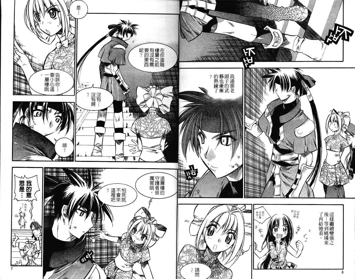 🍝破剑记 第08卷 第4页