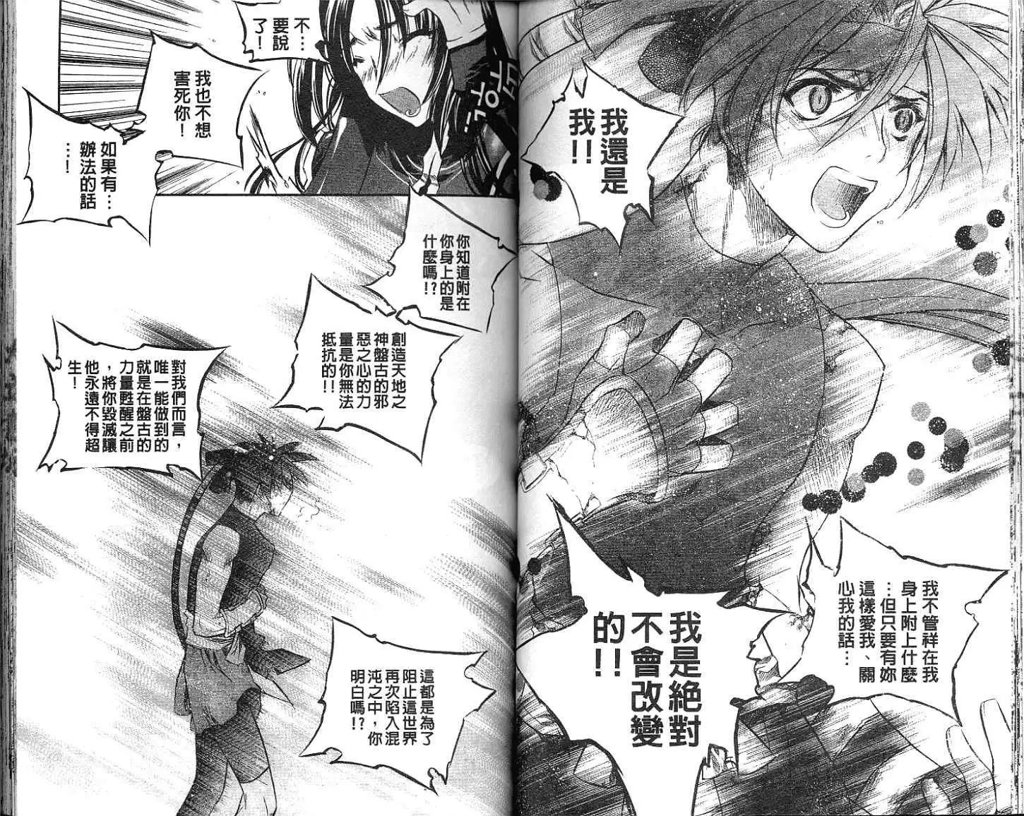 🍝破剑记 第08卷 第40页