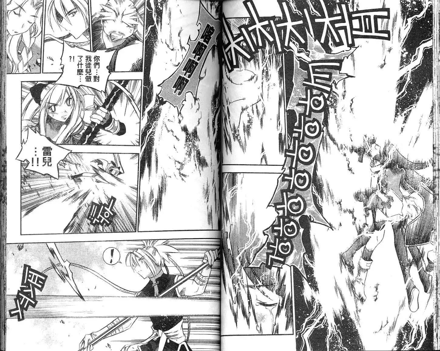 🍝破剑记 第08卷 第42页