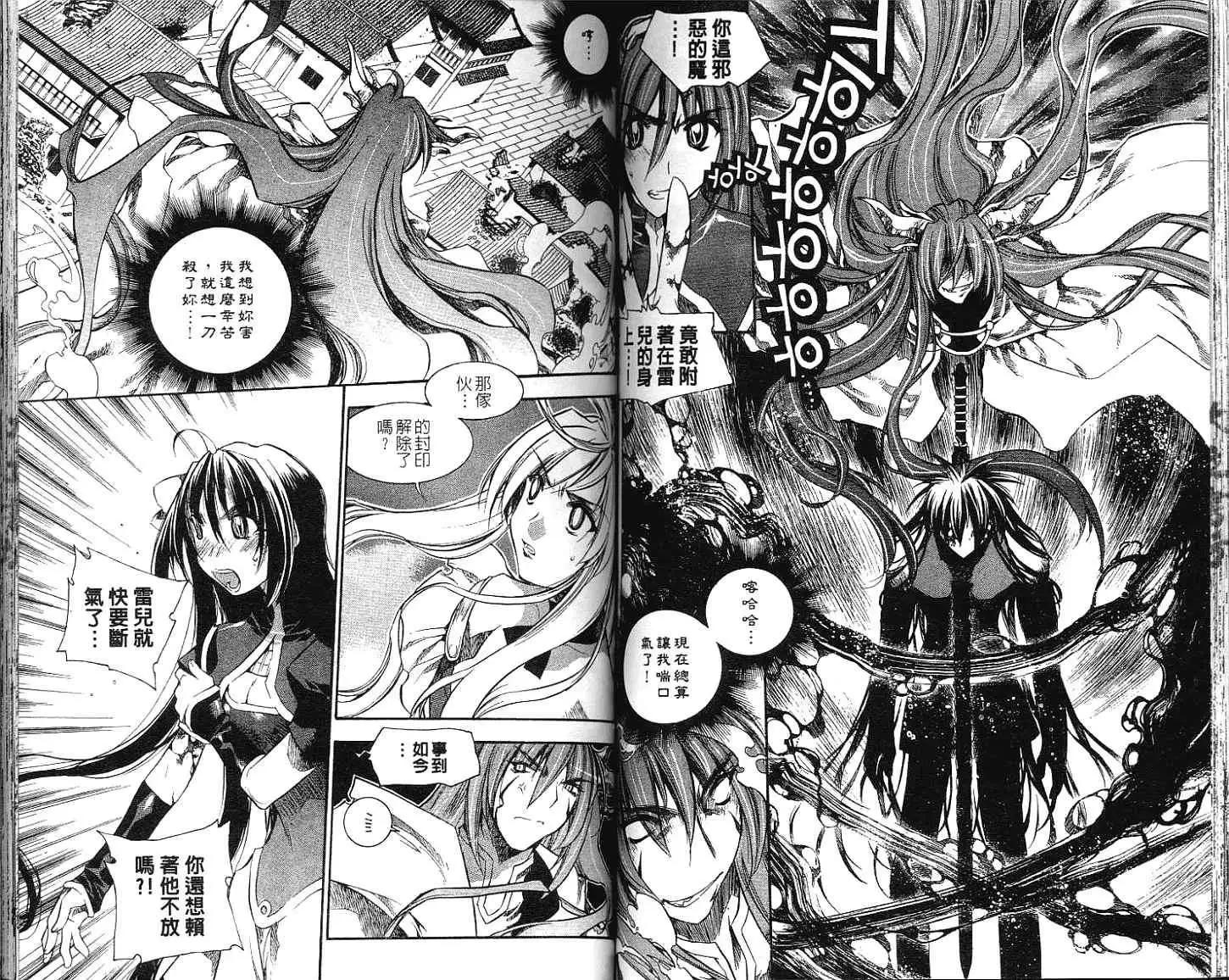 🍝破剑记 第08卷 第47页