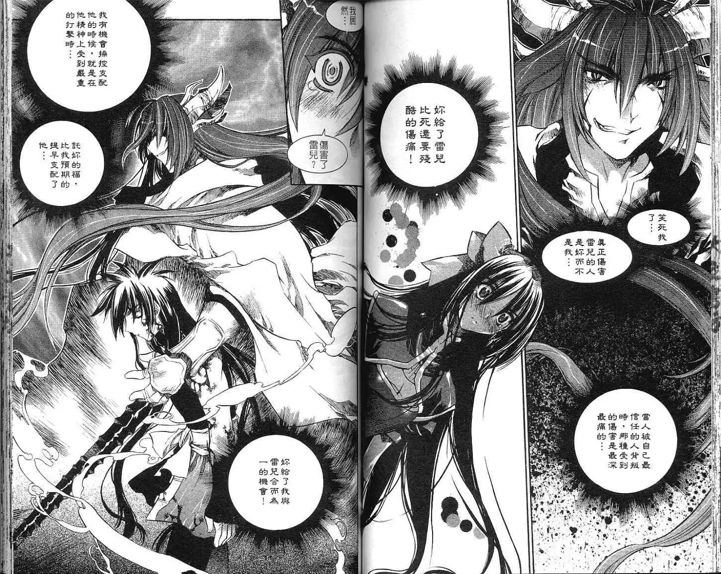 🍝破剑记 第08卷 第49页