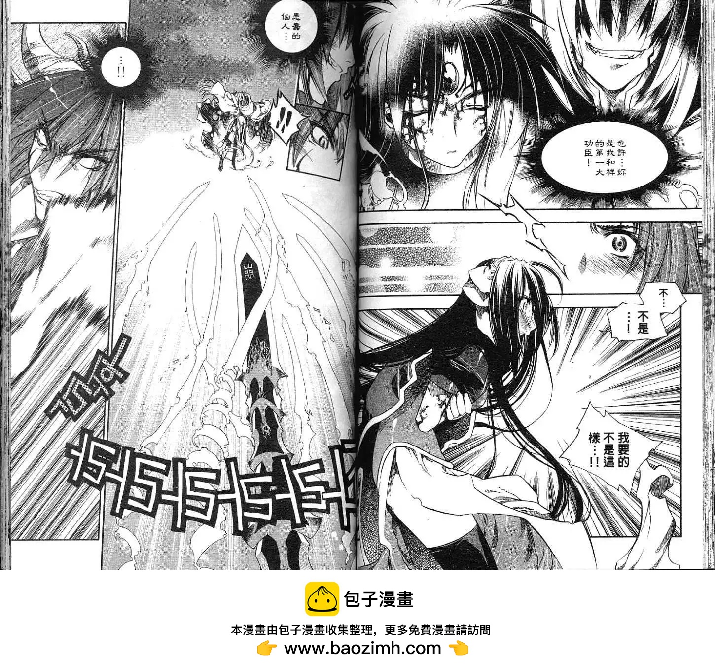 🍝破剑记 第08卷 第50页