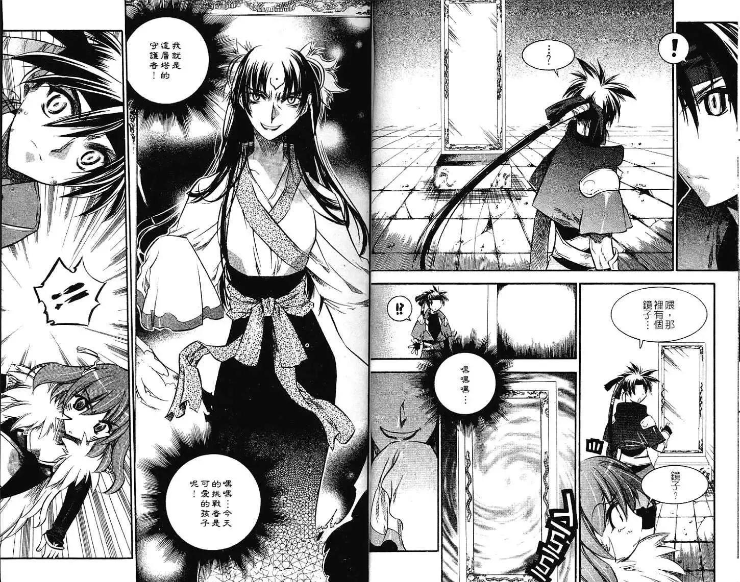 🍝破剑记 第08卷 第6页