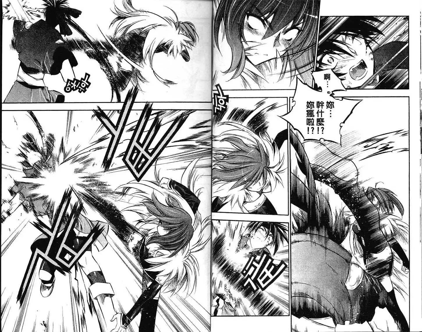🍝破剑记 第08卷 第8页