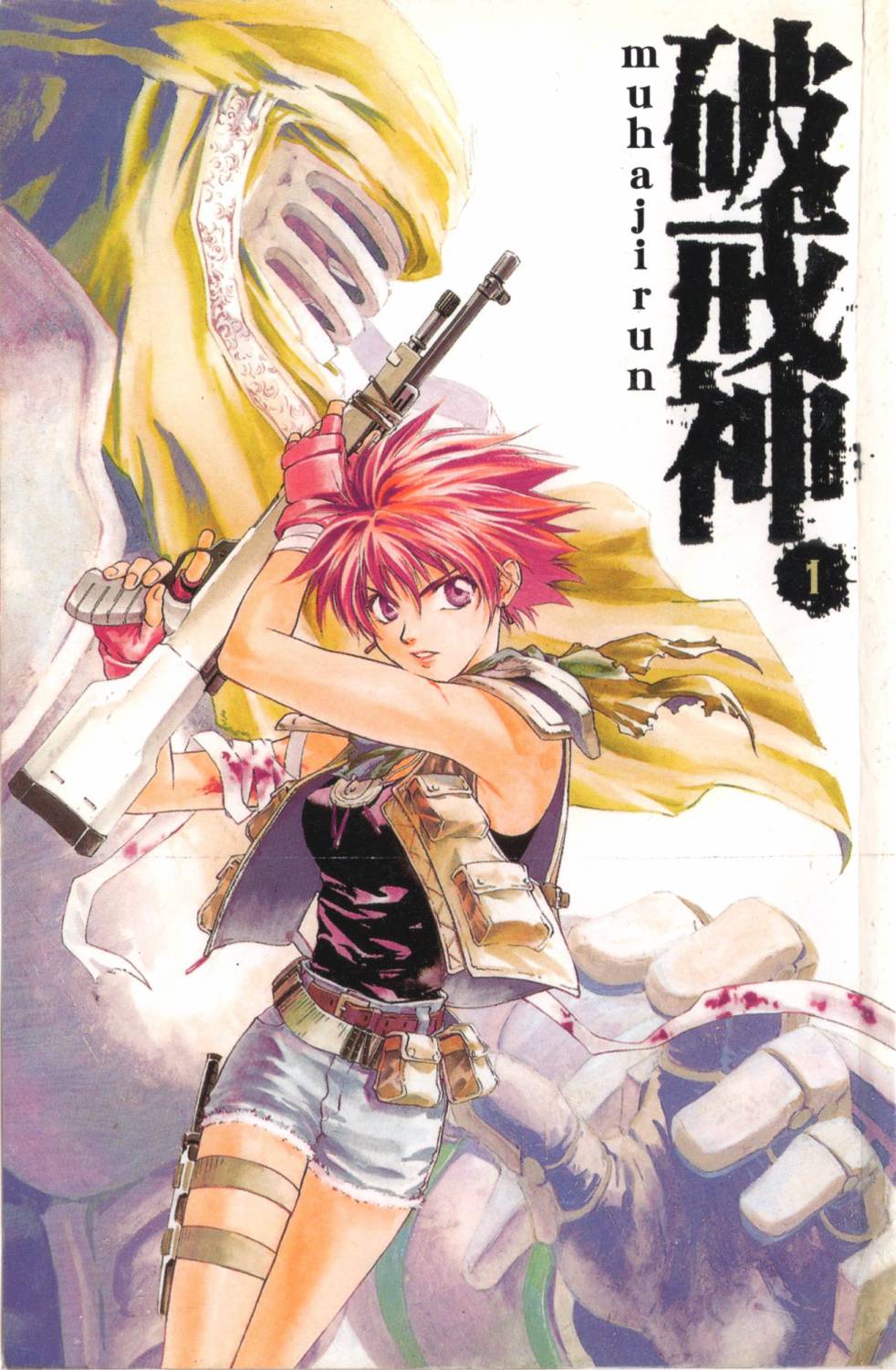 🍝破戒神 第1话 第1页