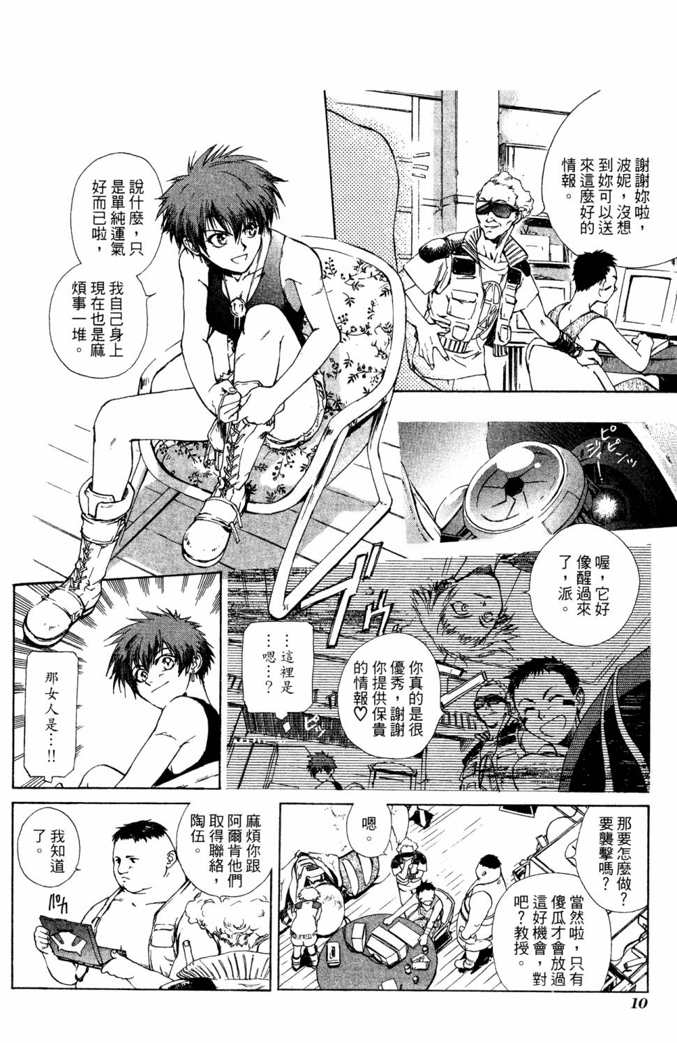 🍝破戒神 第1话 第10页