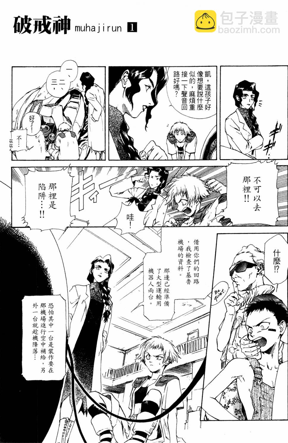 🍝破戒神 第1话 第11页