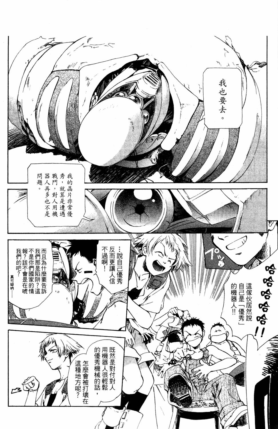 🍝破戒神 第1话 第14页