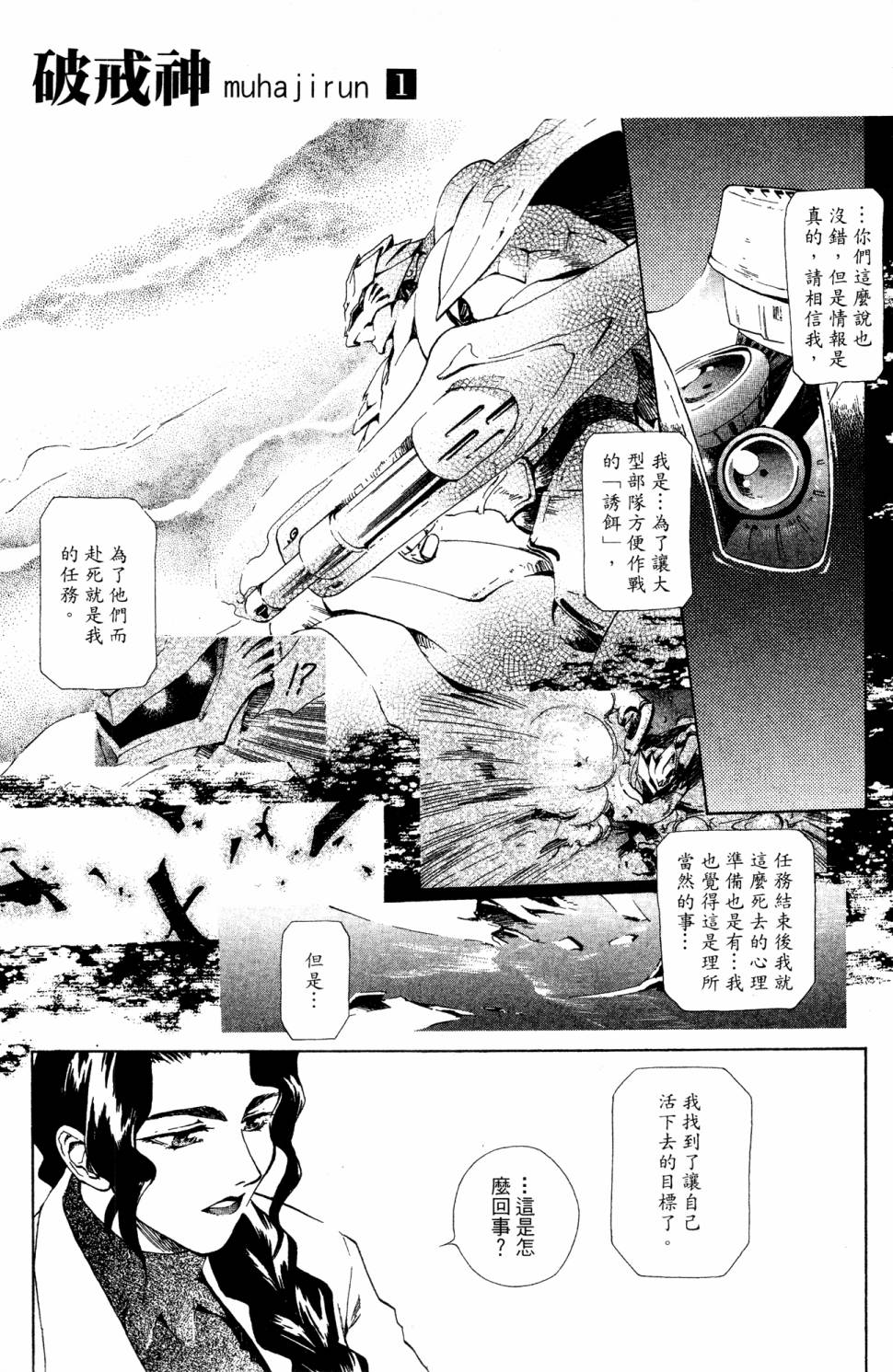 🍝破戒神 第1话 第15页