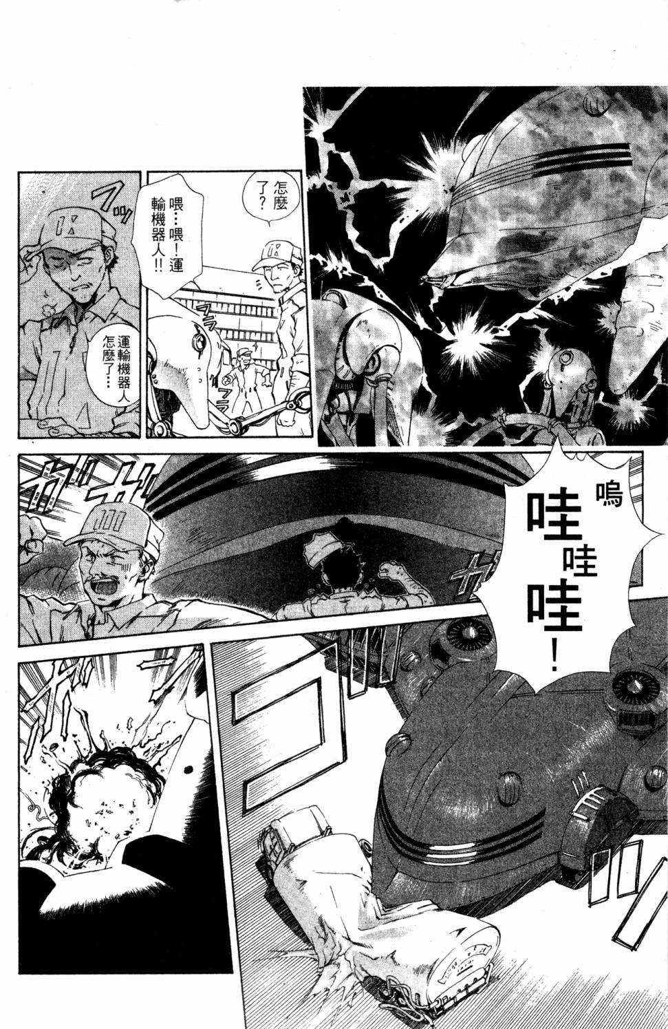 🍝破戒神 第1话 第23页