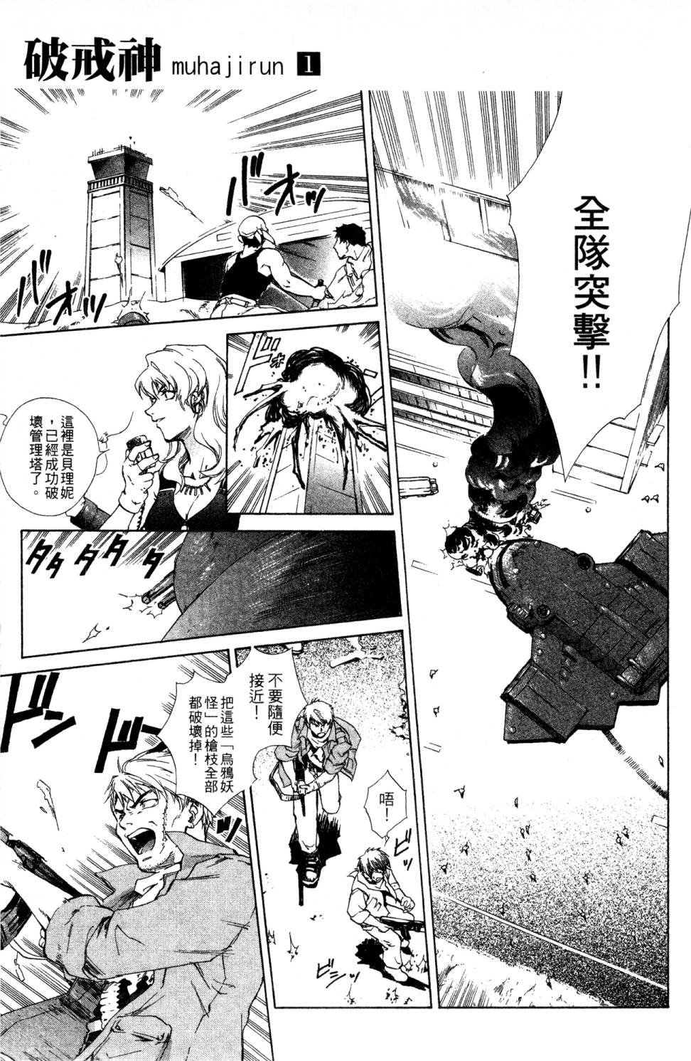 🍝破戒神 第1话 第24页