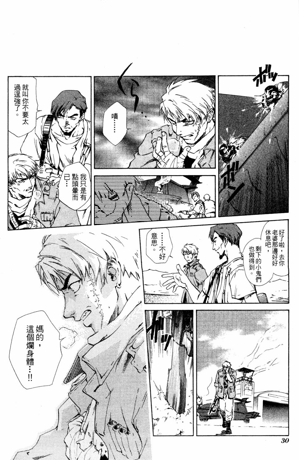 🍝破戒神 第1话 第25页