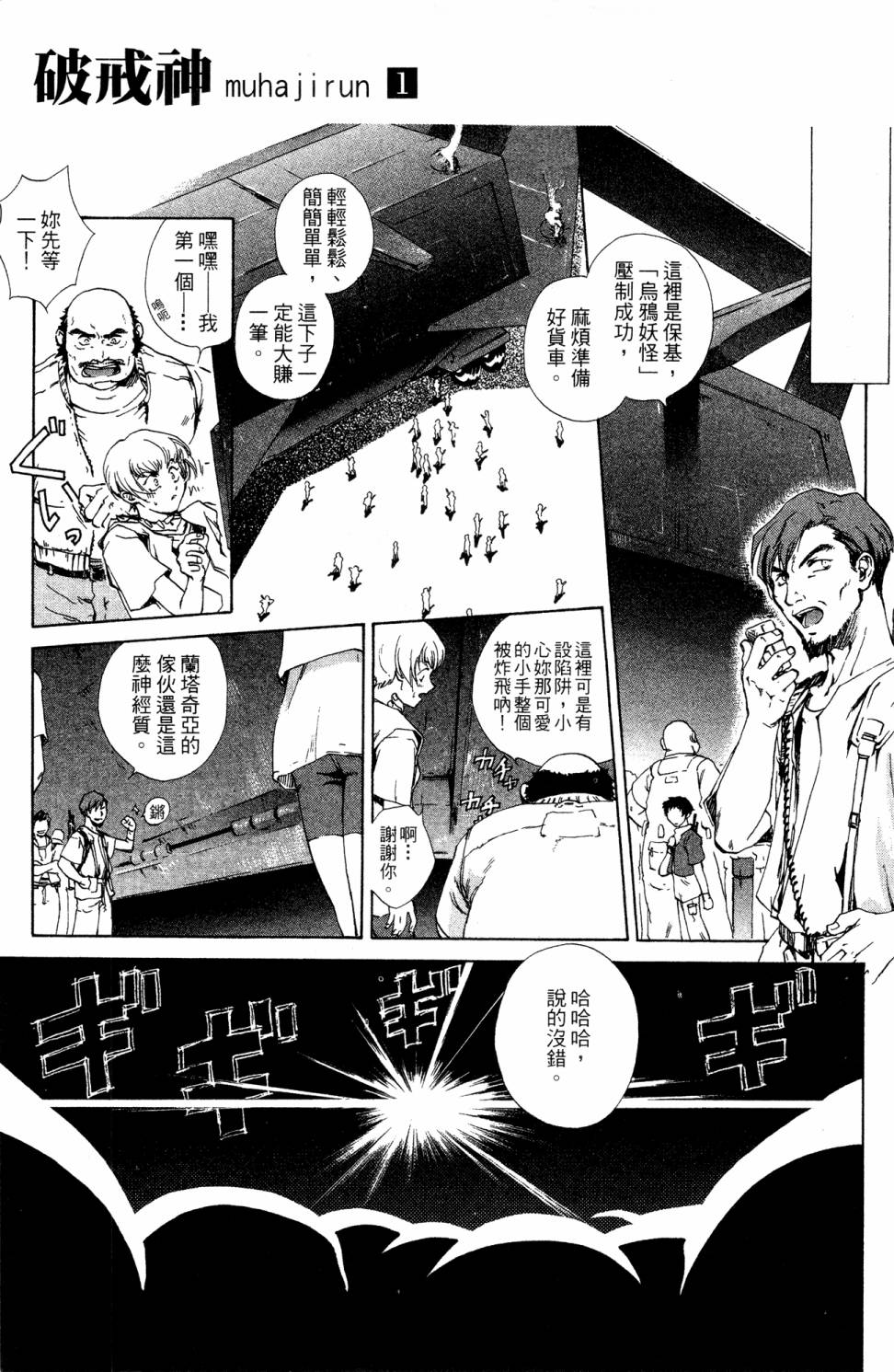 🍝破戒神 第1话 第26页