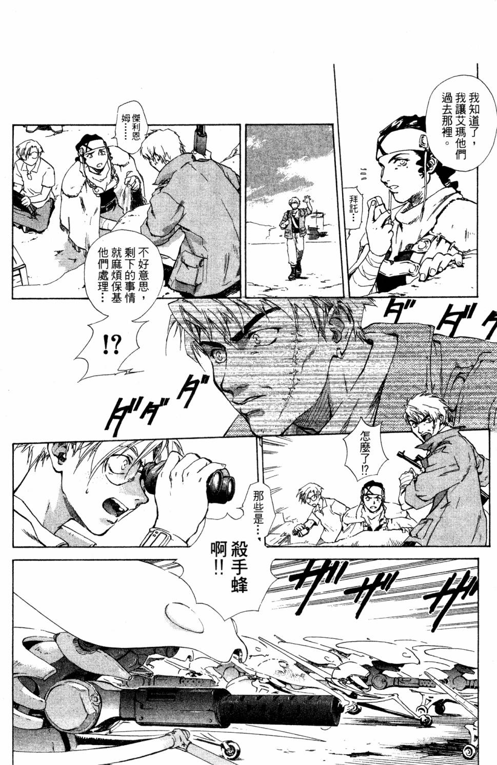 🍝破戒神 第1话 第27页