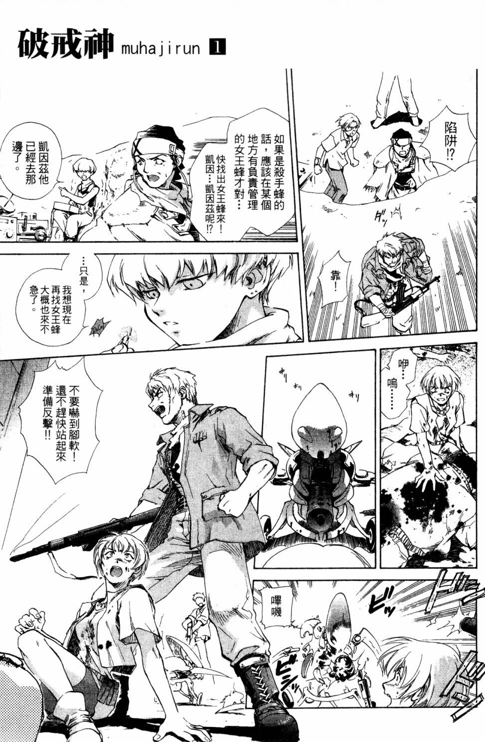 🍝破戒神 第1话 第28页