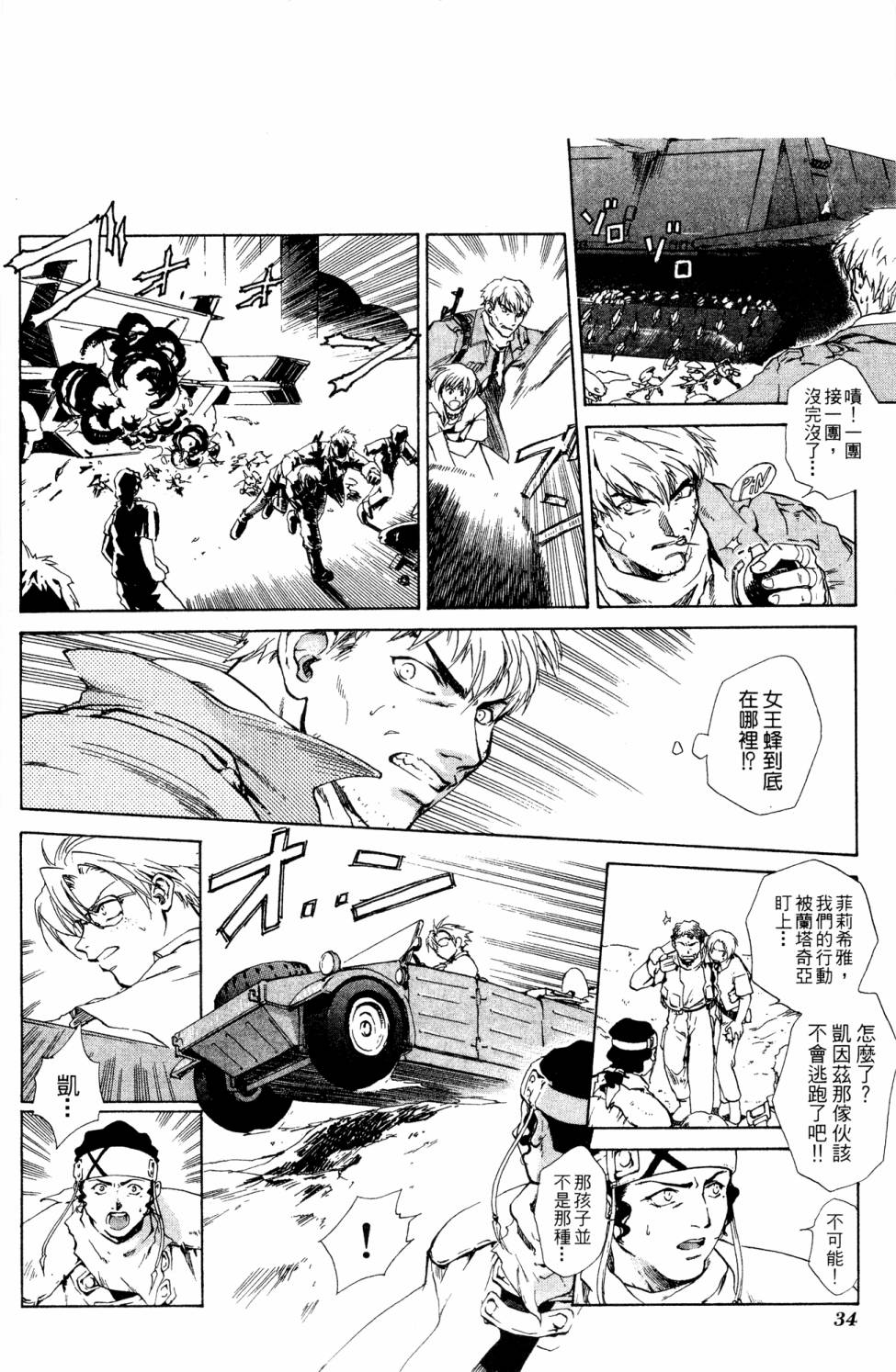 🍝破戒神 第1话 第29页
