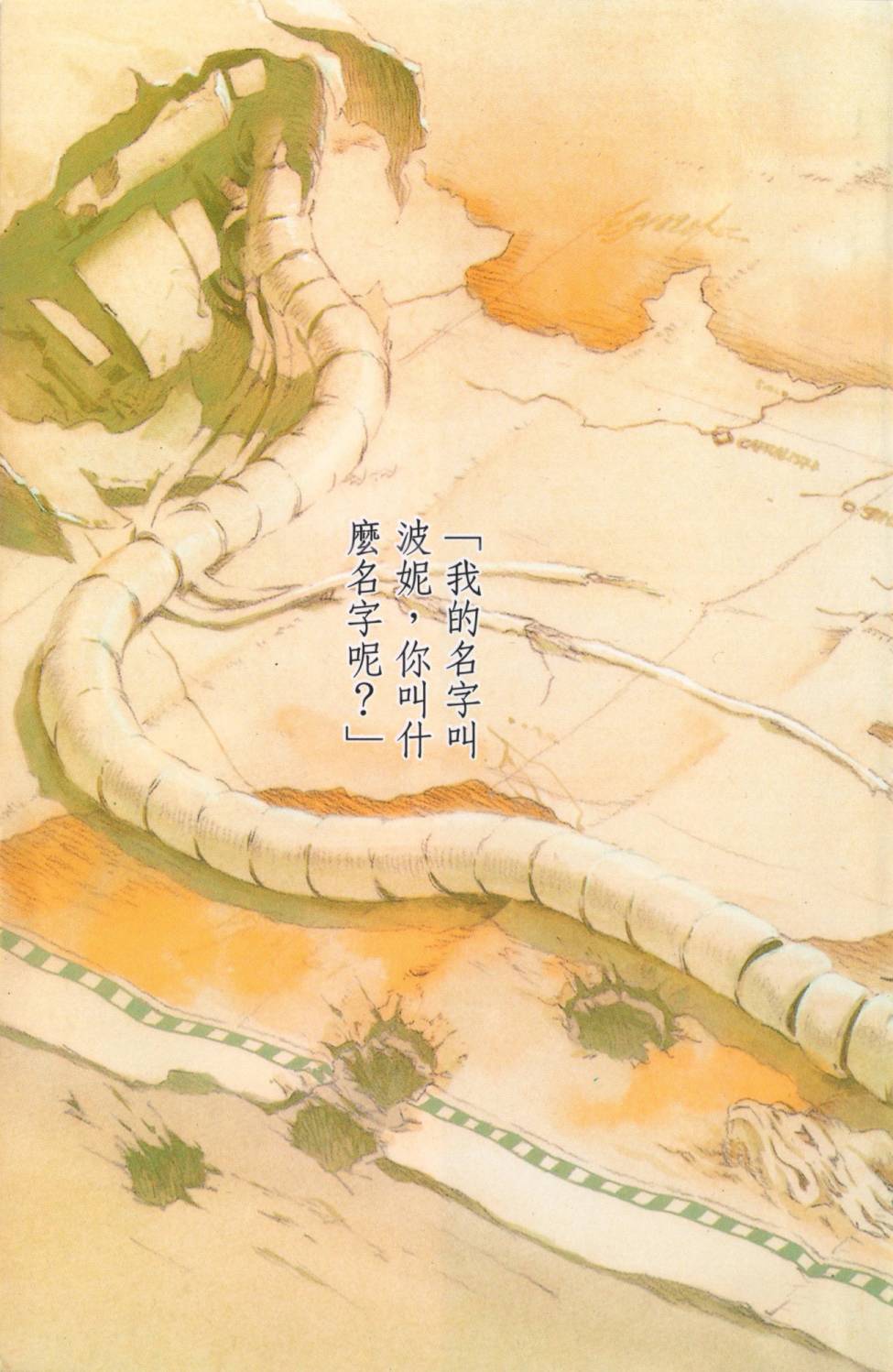 🍝破戒神 第1话 第3页