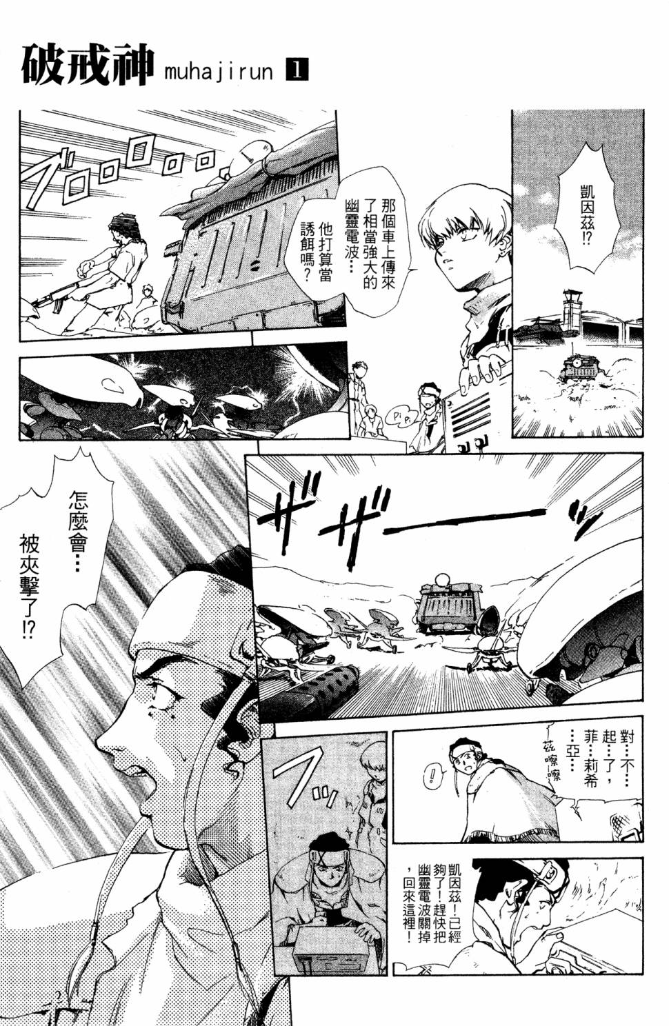 🍝破戒神 第1话 第30页