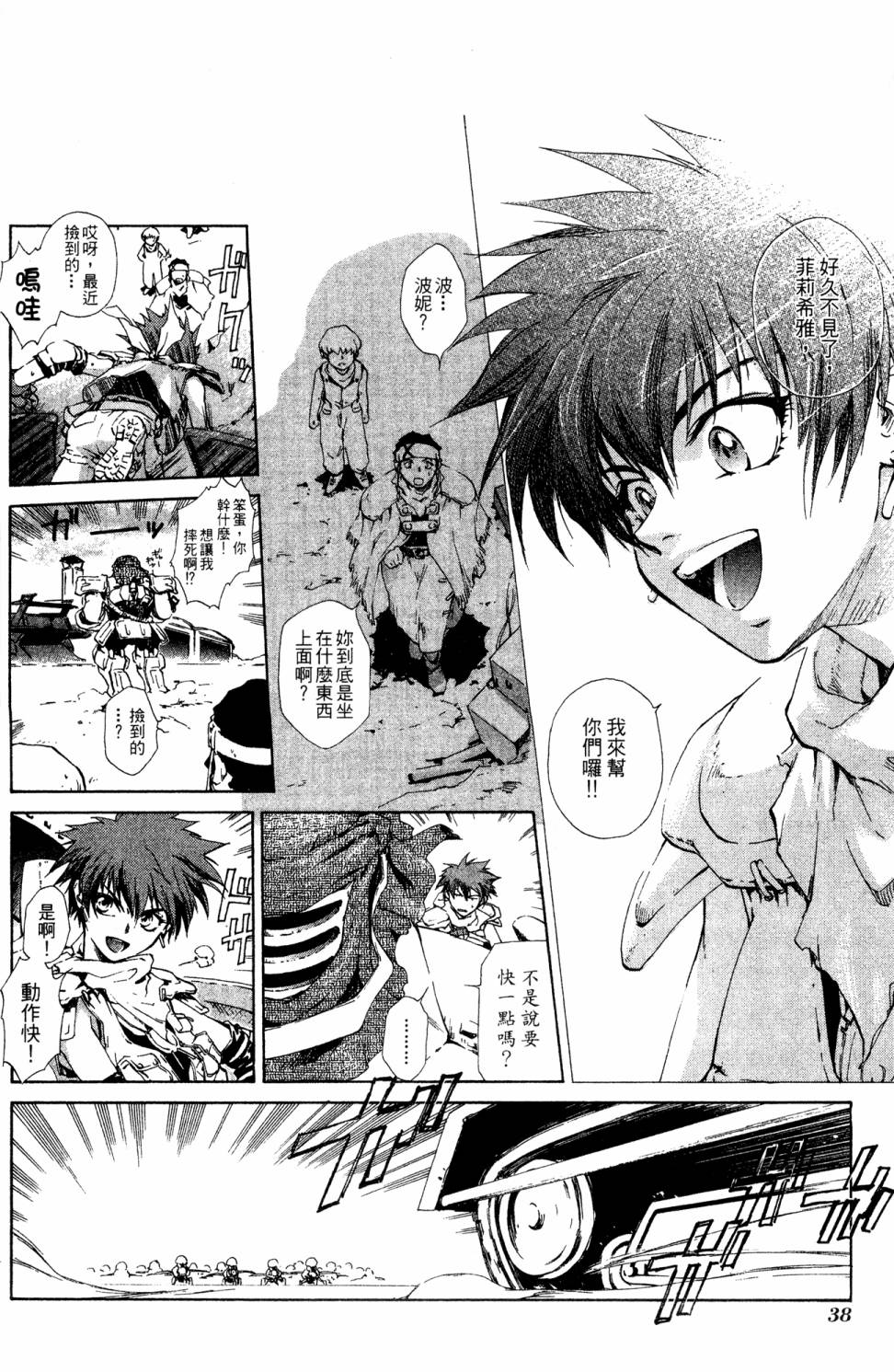 🍝破戒神 第1话 第33页