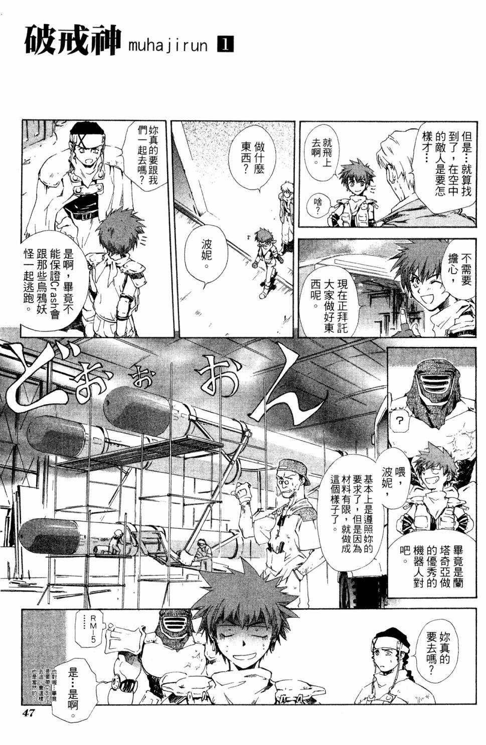 🍝破戒神 第1话 第42页