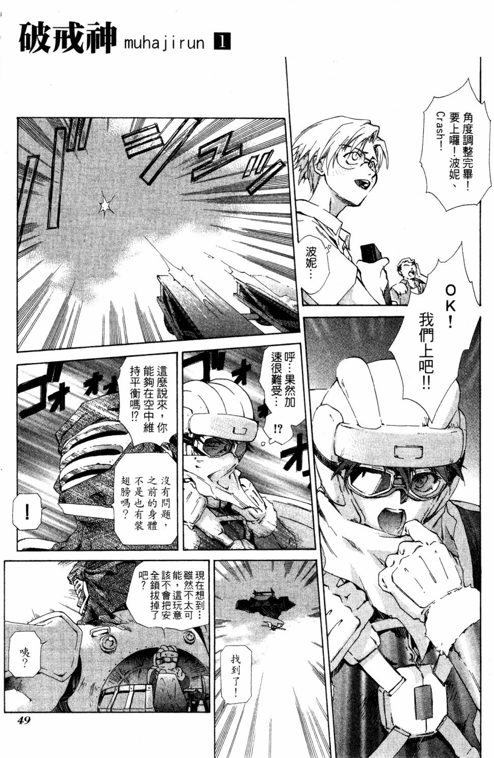 🍝破戒神 第1话 第44页